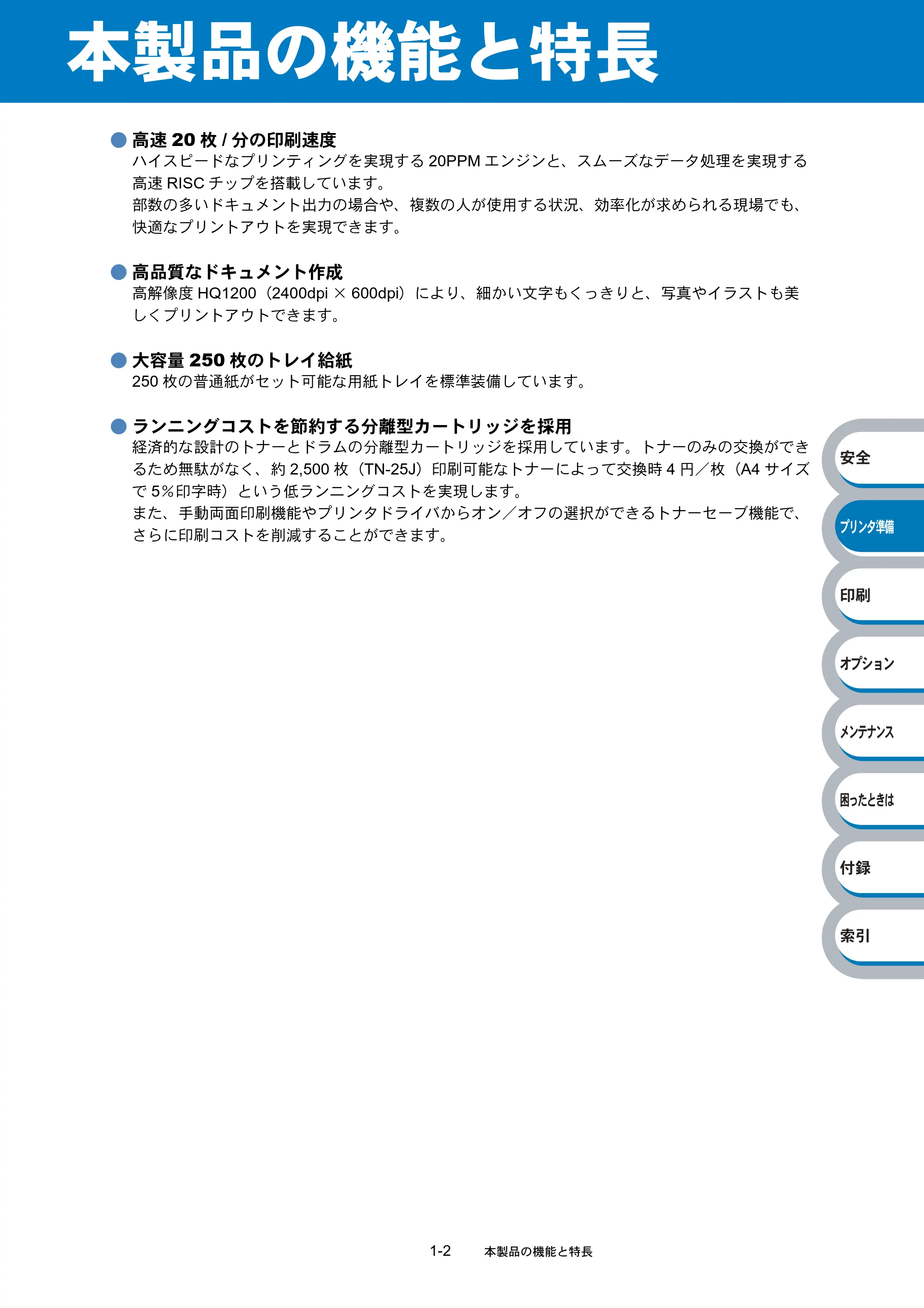 ブラザー HL-2040 取扱説明書（本体） — 本製品の機能と特長 — 原本ページ — 22ページ