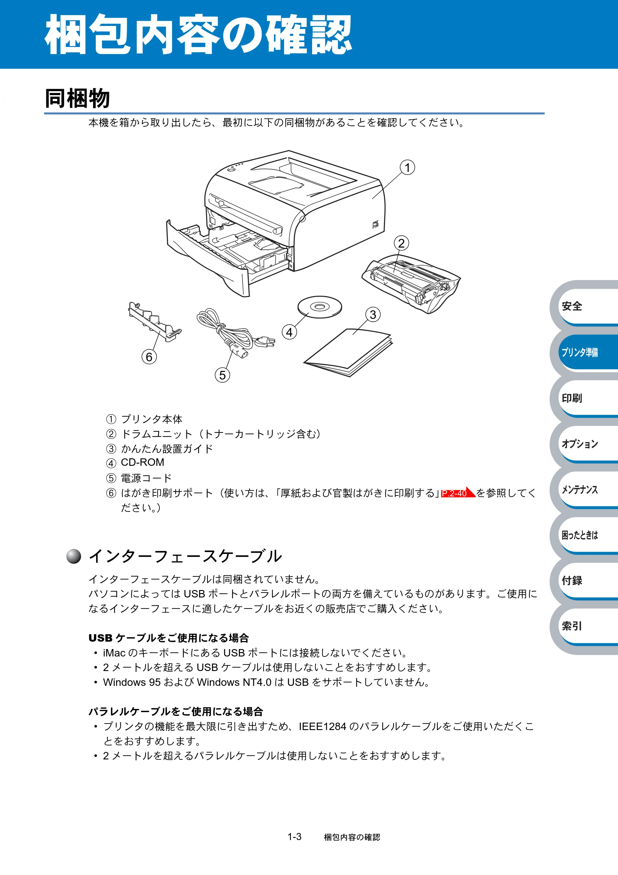 ブラザー HL-2040 取扱説明書（本体） — 梱包内容の確認 — 原本ページ — 23ページ