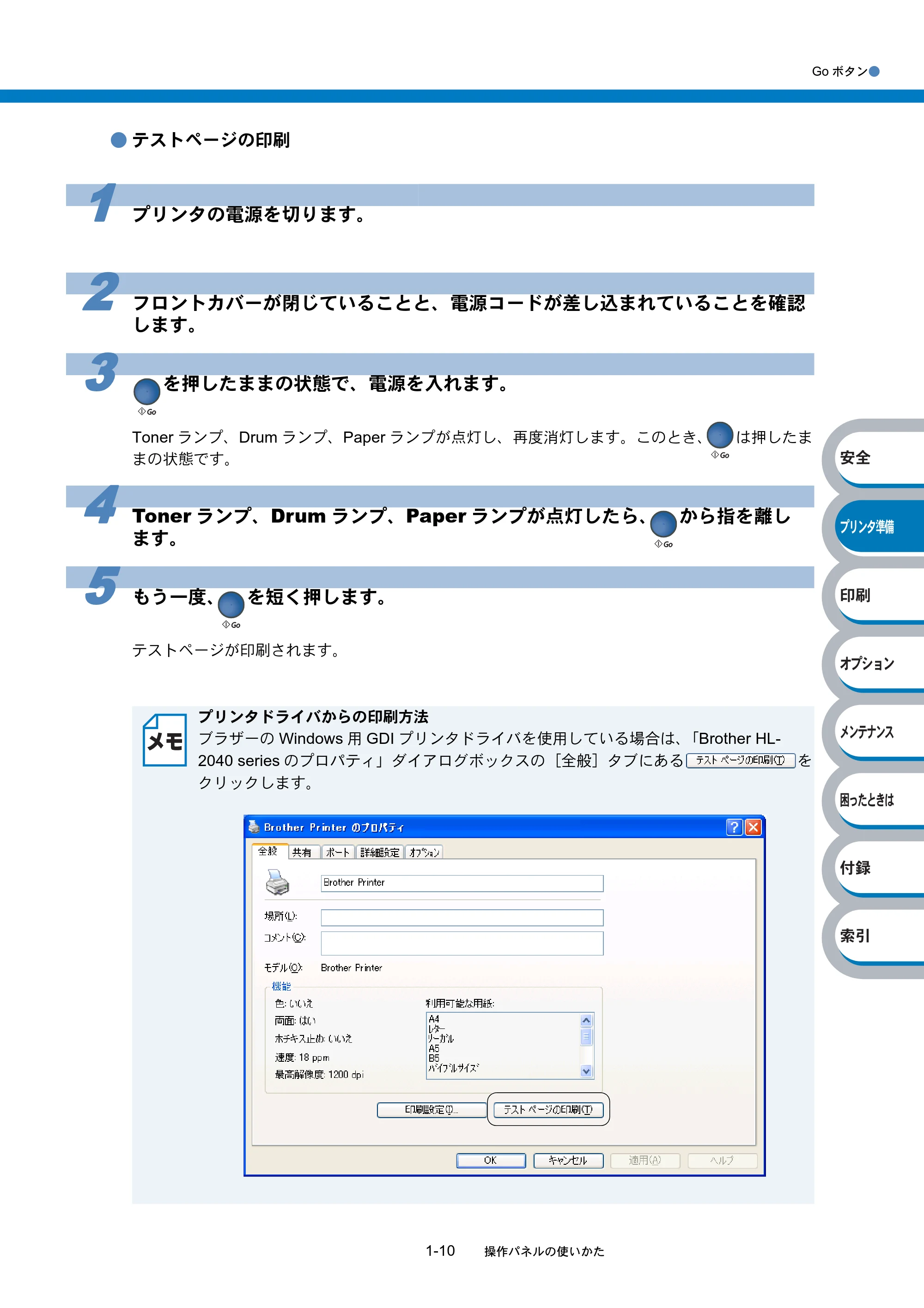 ブラザー HL-2040 取扱説明書（本体） — 原本ページ — 30ページ