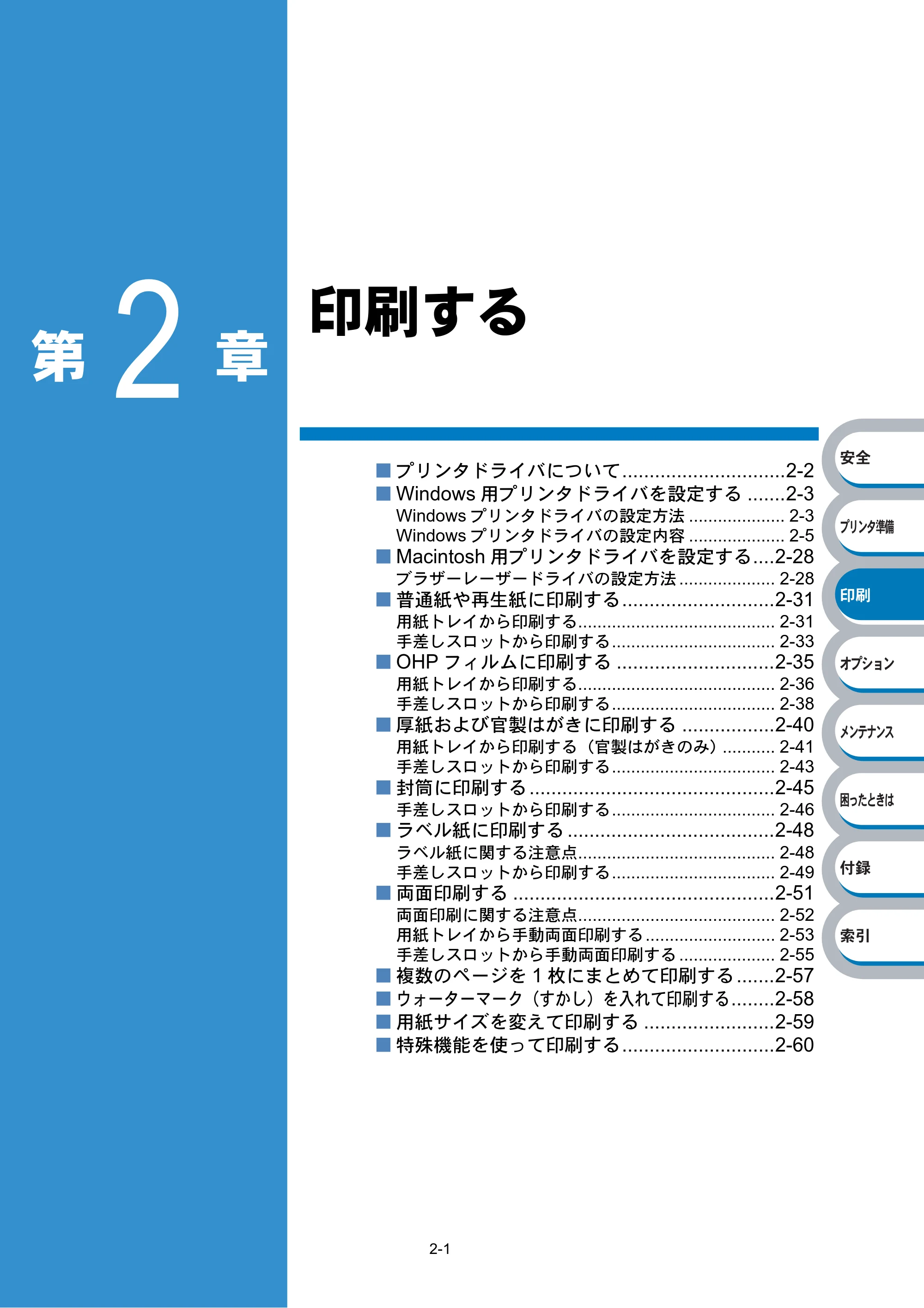 ブラザー HL-2040 取扱説明書（本体） — 印刷する — 原本ページ — 34ページ