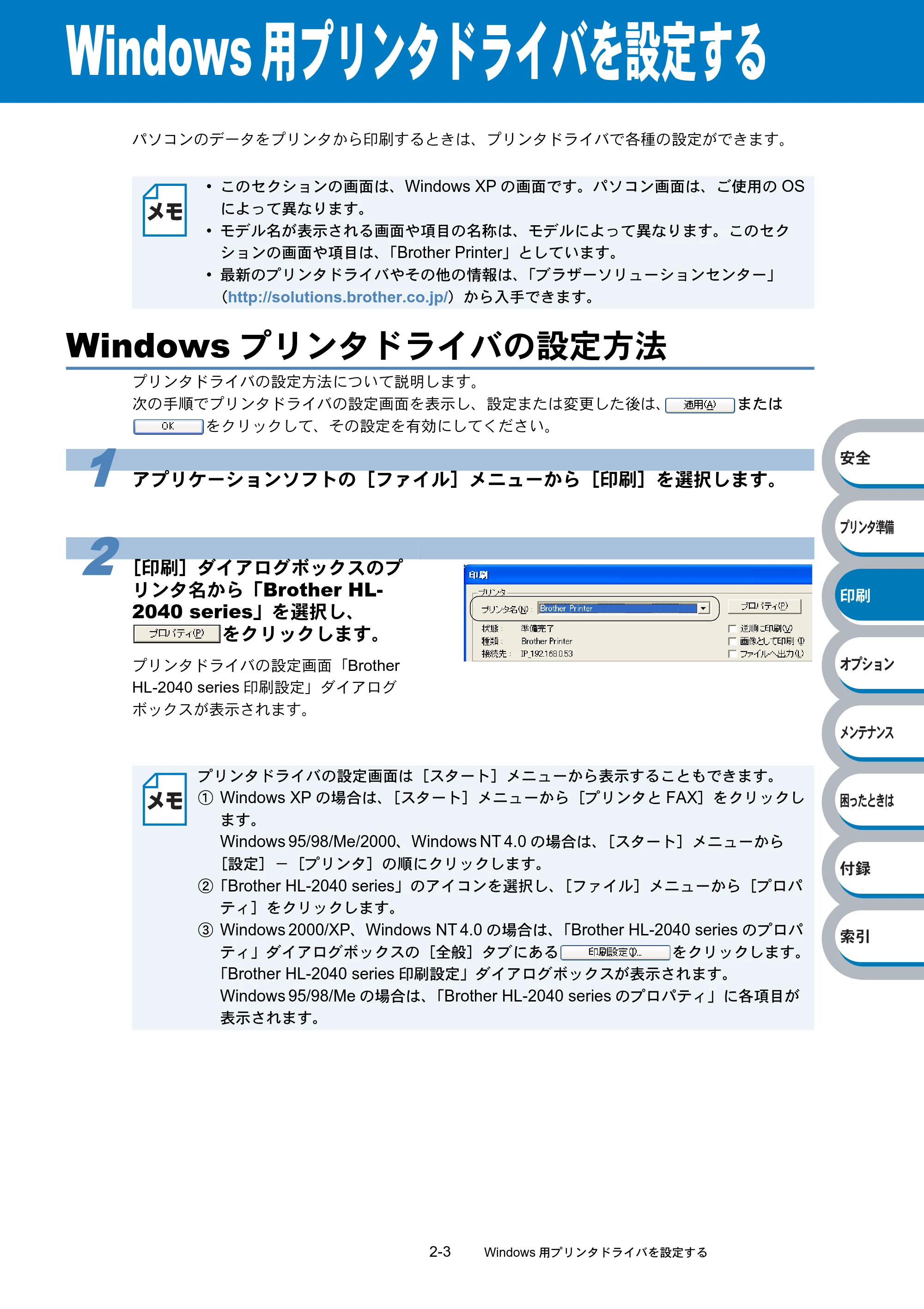 ブラザー HL-2040 取扱説明書（本体） — Windows用プリンタドライバを設定する — 原本ページ — 36ページ