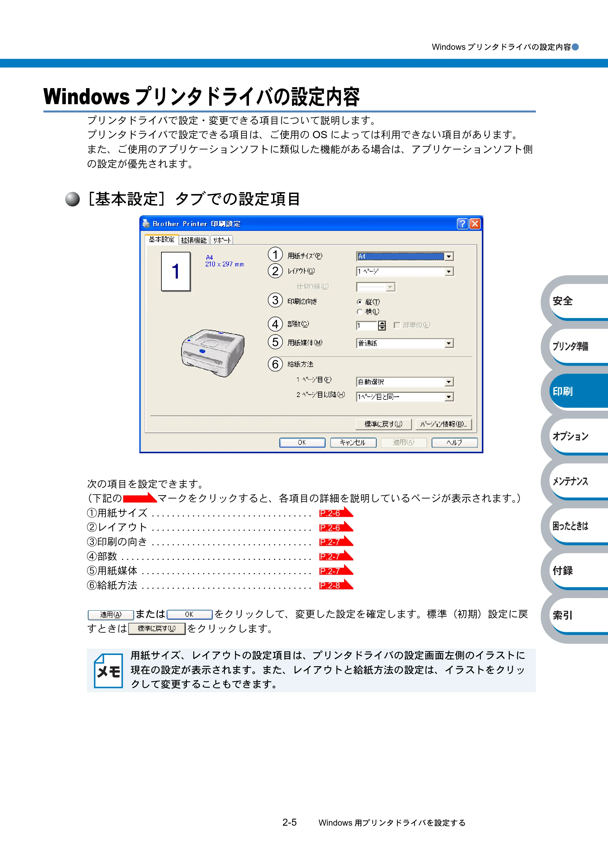 ブラザー HL-2040 取扱説明書（本体） — Windowsプリンタドライバの設定内容 — 原本ページ — 38ページ
