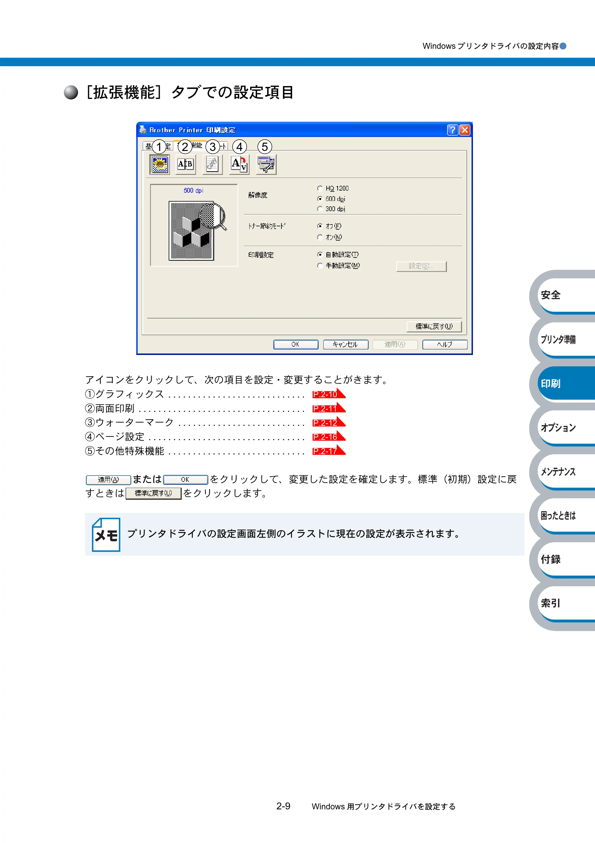 ブラザー HL-2040 取扱説明書（本体） — ［拡張機能］タブでの設定項目 — 原本ページ — 42ページ