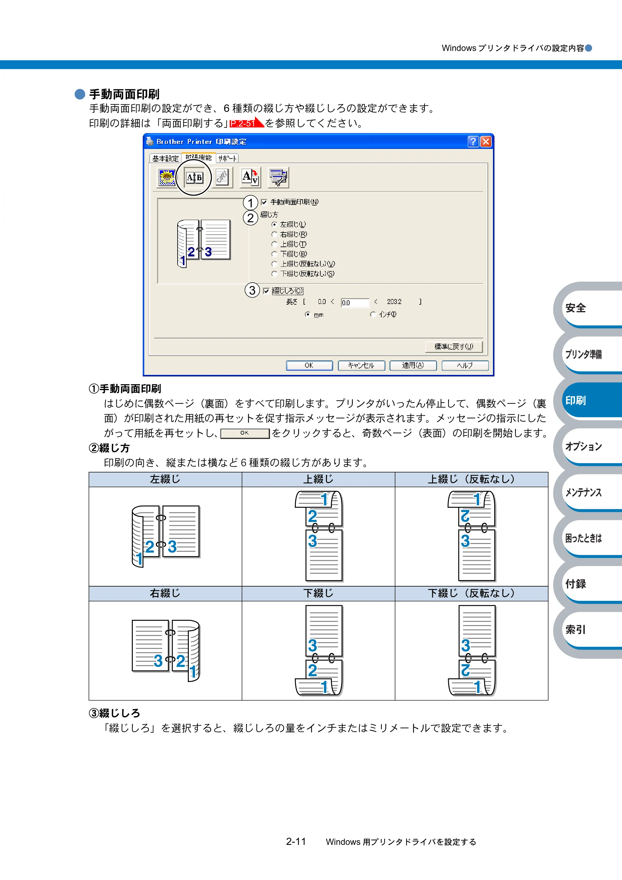 ブラザー HL-2040 取扱説明書（本体） — 原本ページ — 44ページ