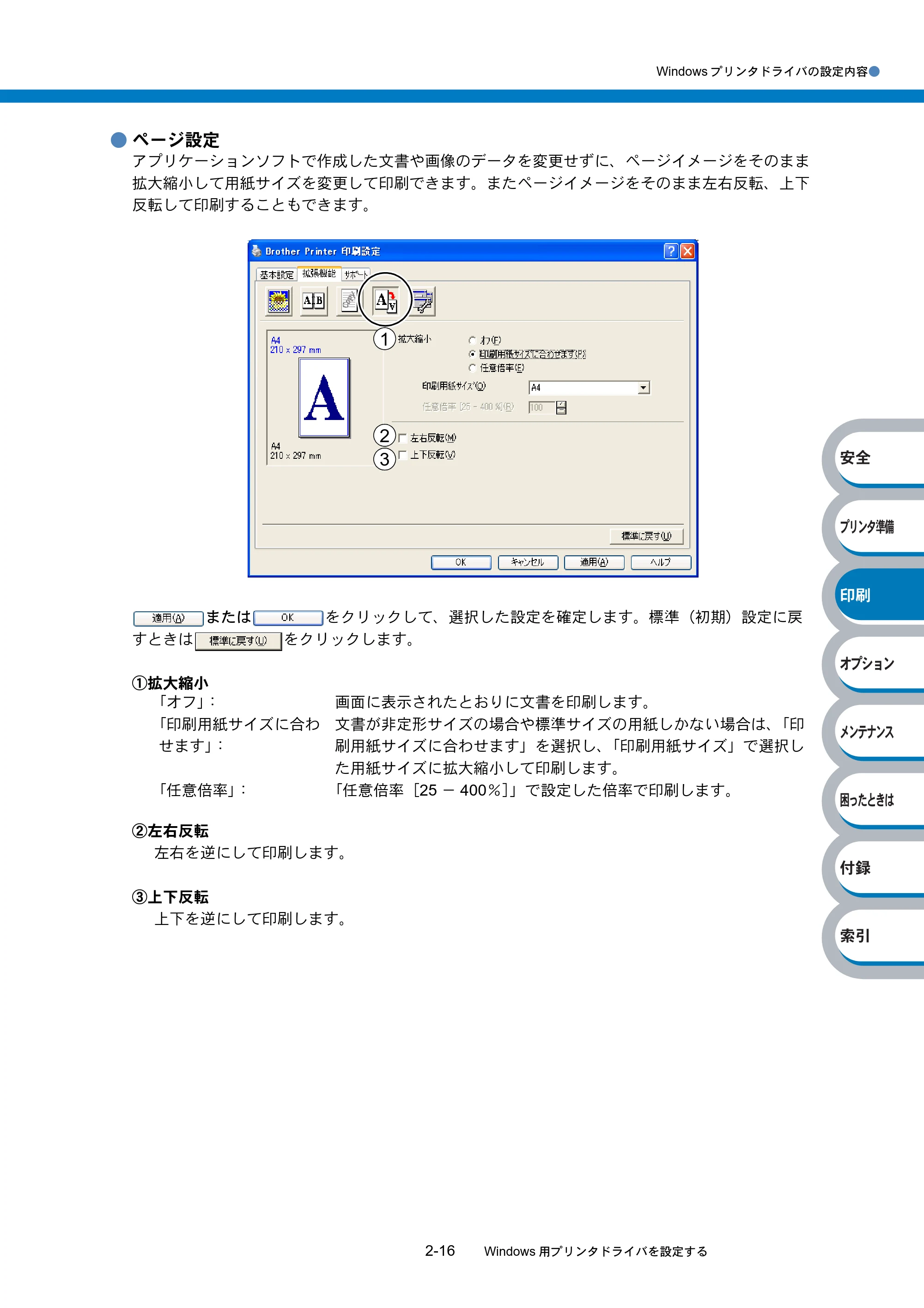 ブラザー HL-2040 取扱説明書（本体） — 原本ページ — 49ページ
