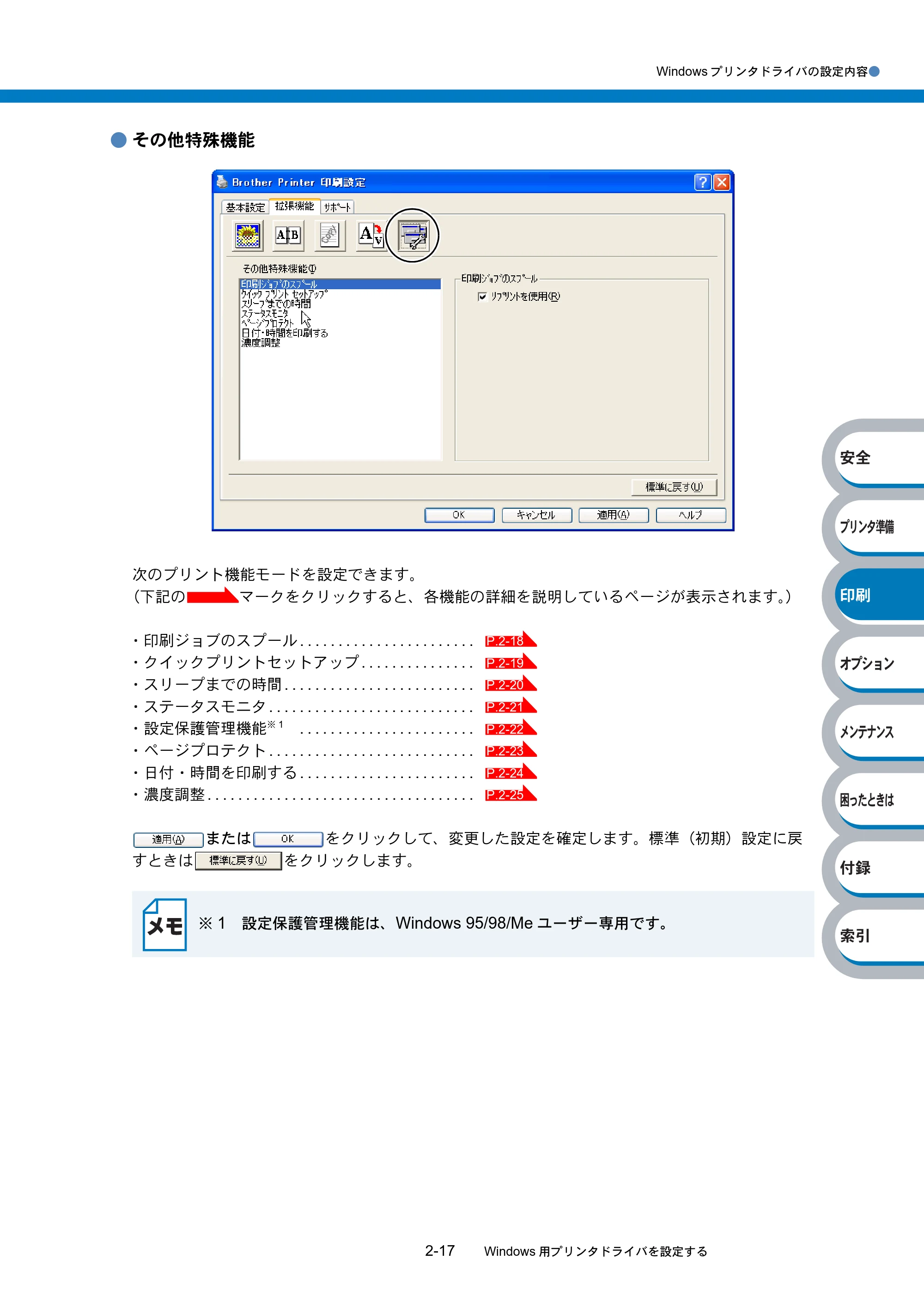 ブラザー HL-2040 取扱説明書（本体） — 原本ページ — 50ページ
