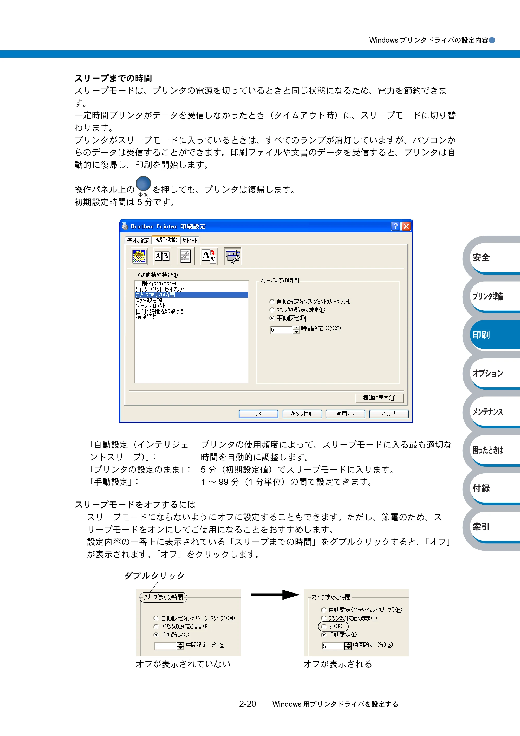 ブラザー HL-2040 取扱説明書（本体） — 原本ページ — 53ページ