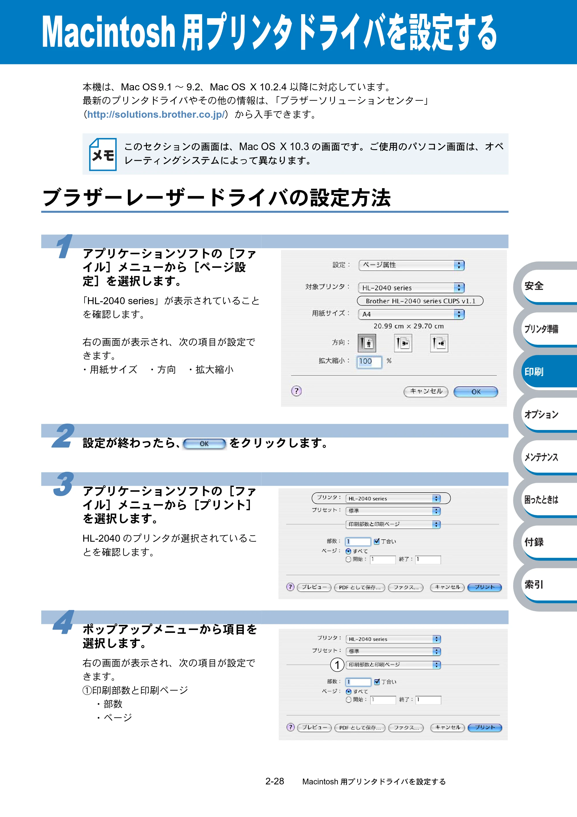 ブラザー HL-2040 取扱説明書（本体） — Macintosh用プリンタドライバを設定する — 原本ページ — 61ページ