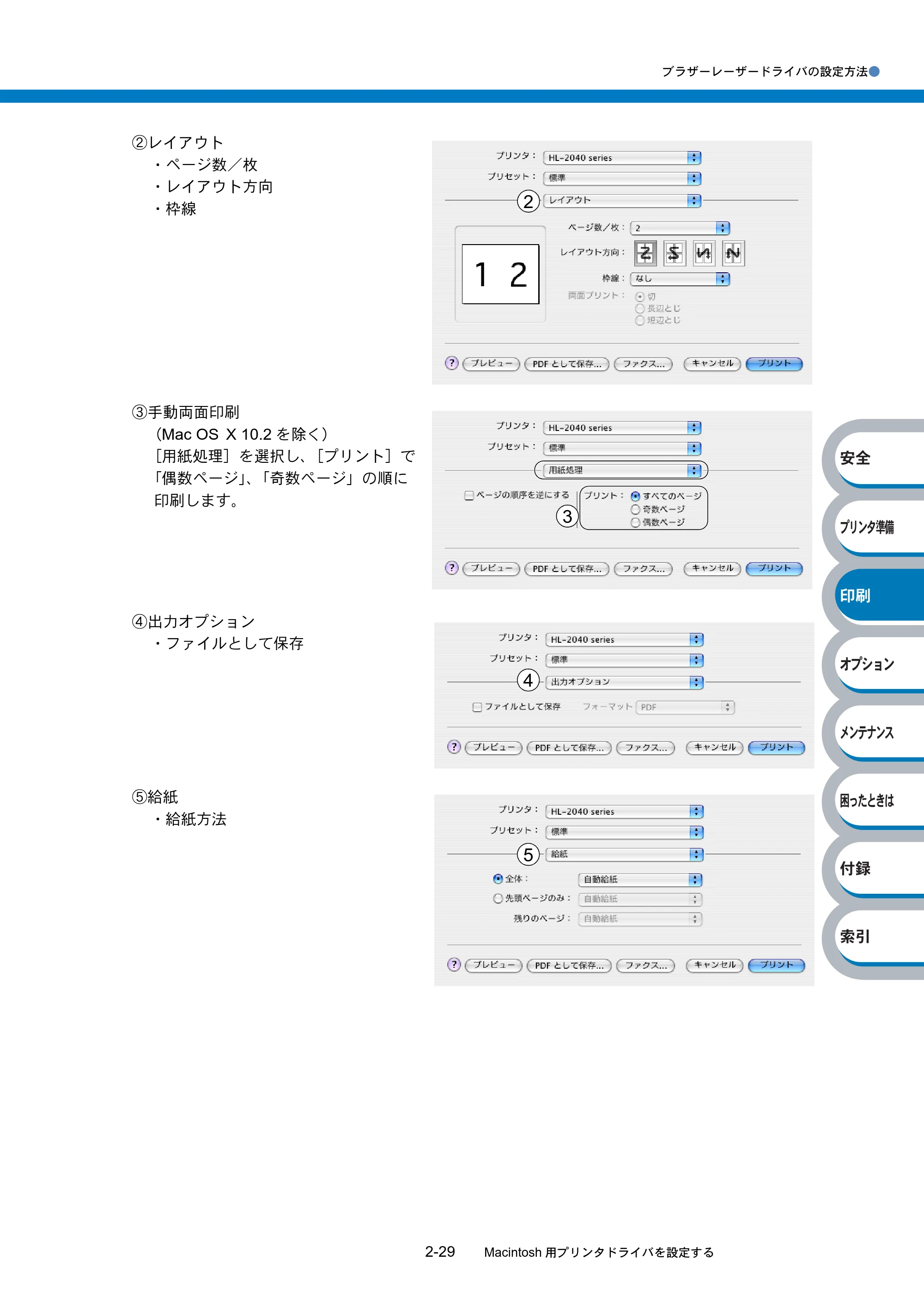 ブラザー HL-2040 取扱説明書（本体） — 原本ページ — 62ページ
