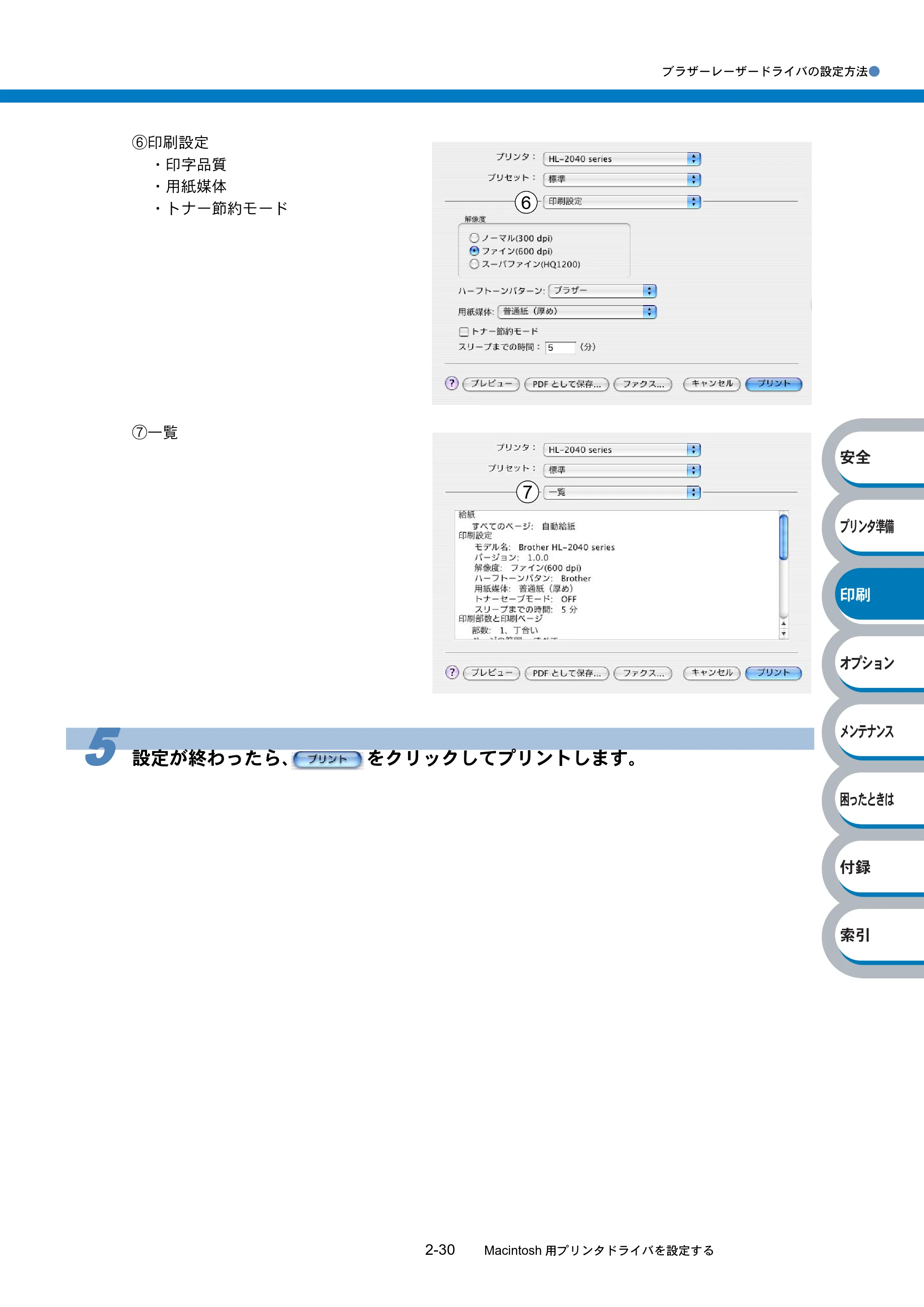 ブラザー HL-2040 取扱説明書（本体） — 原本ページ — 63ページ