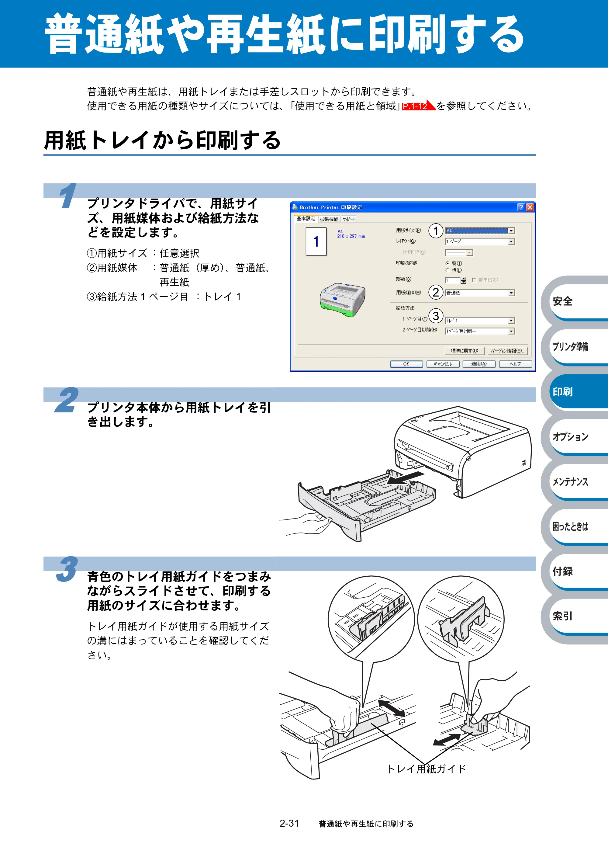 ブラザー HL-2040 取扱説明書（本体） — 普通紙や再生紙に印刷する — 原本ページ — 64ページ