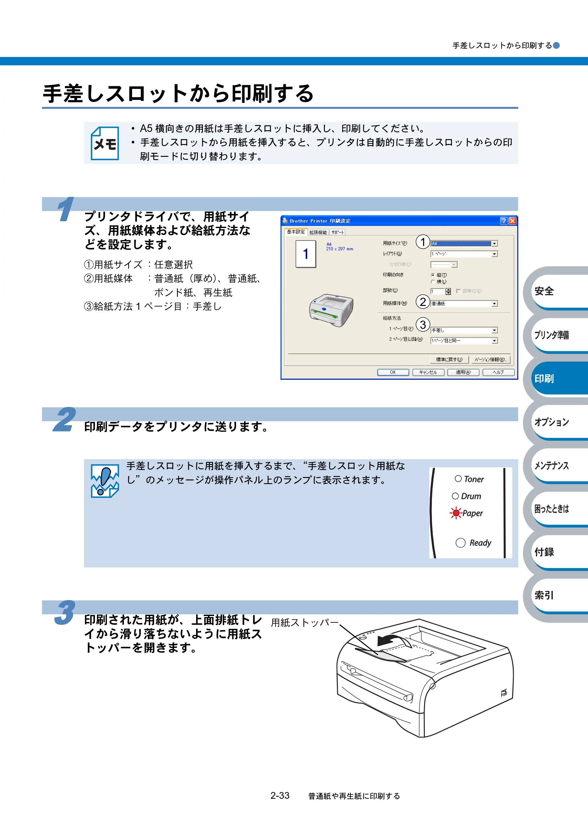 ブラザー HL-2040 取扱説明書（本体） — 手差しスロットから印刷する — 原本ページ — 66ページ