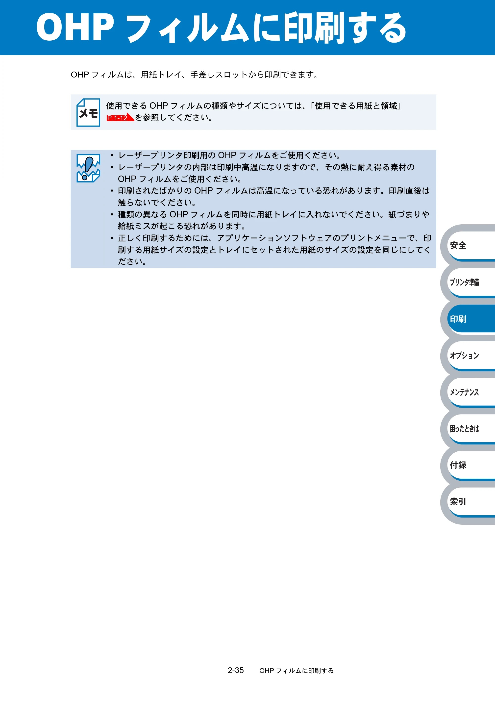 ブラザー HL-2040 取扱説明書（本体） — OHPフィルムに印刷する — 原本ページ — 68ページ
