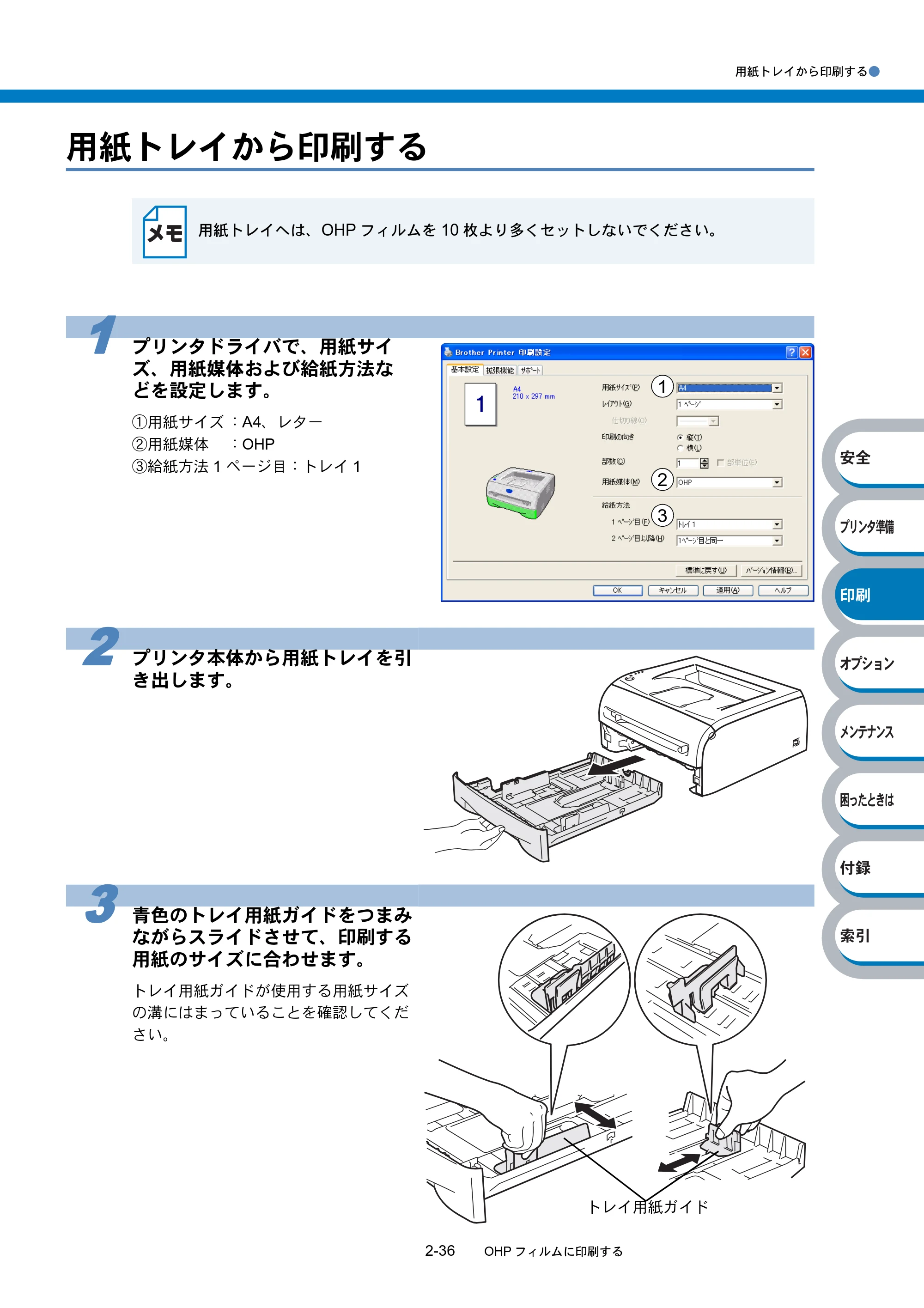 ブラザー HL-2040 取扱説明書（本体） — 用紙トレイから印刷する — 原本ページ — 69ページ