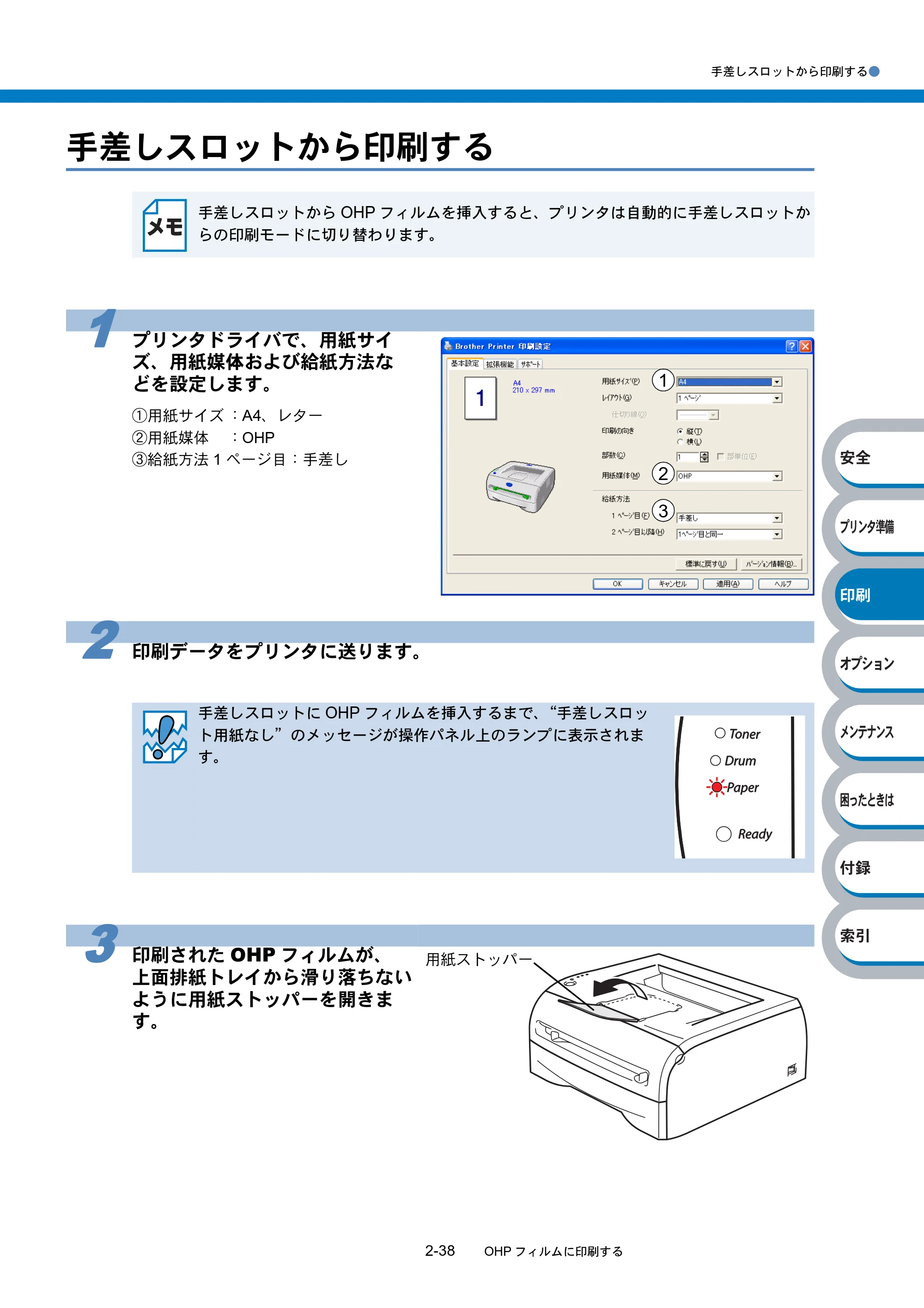 ブラザー HL-2040 取扱説明書（本体） — 手差しスロットから印刷する — 原本ページ — 71ページ