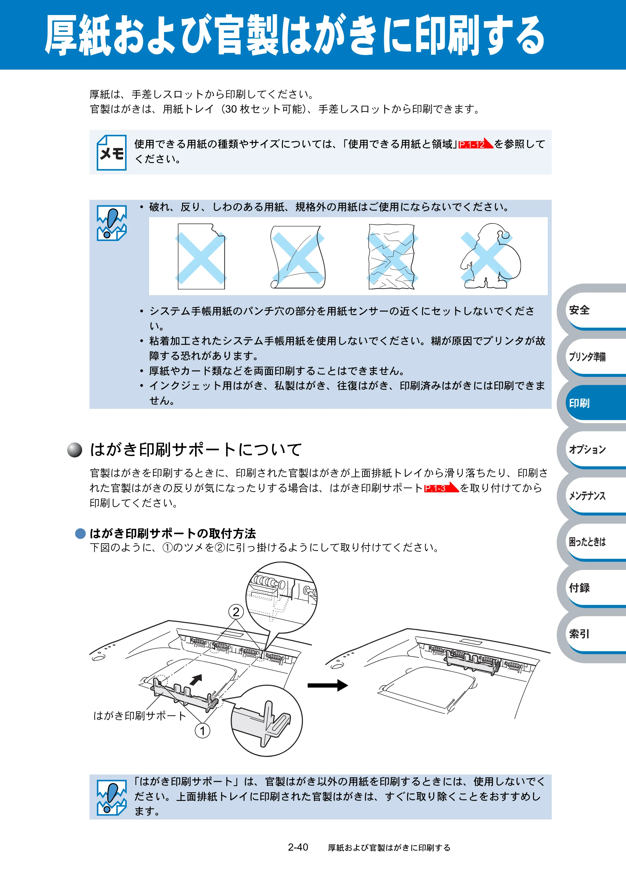 ブラザー HL-2040 取扱説明書（本体） — 厚紙および官製はがきに印刷する — 原本ページ — 73ページ