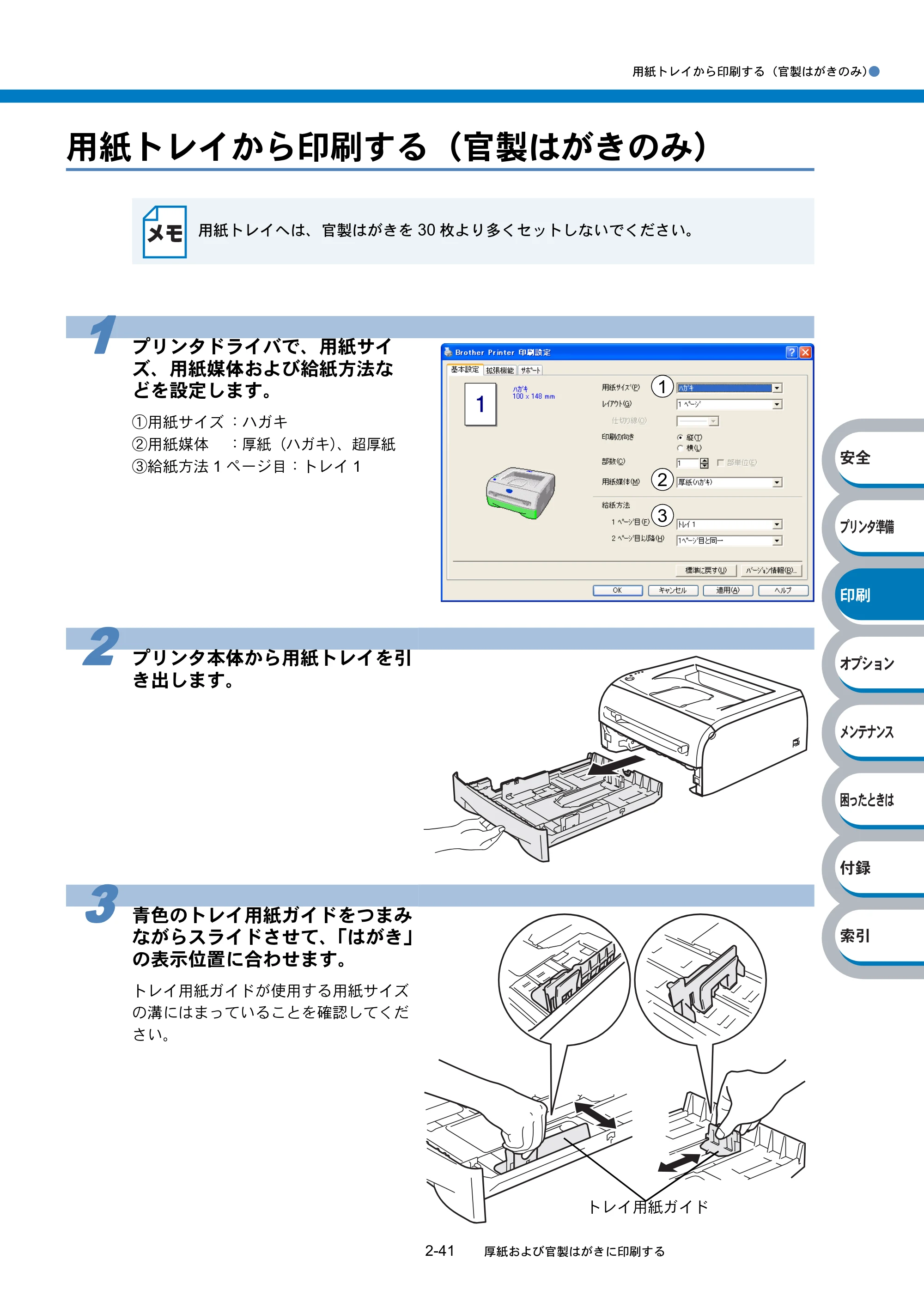 ブラザー HL-2040 取扱説明書（本体） — 用紙トレイから印刷する（官製はがきのみ） — 原本ページ — 74ページ