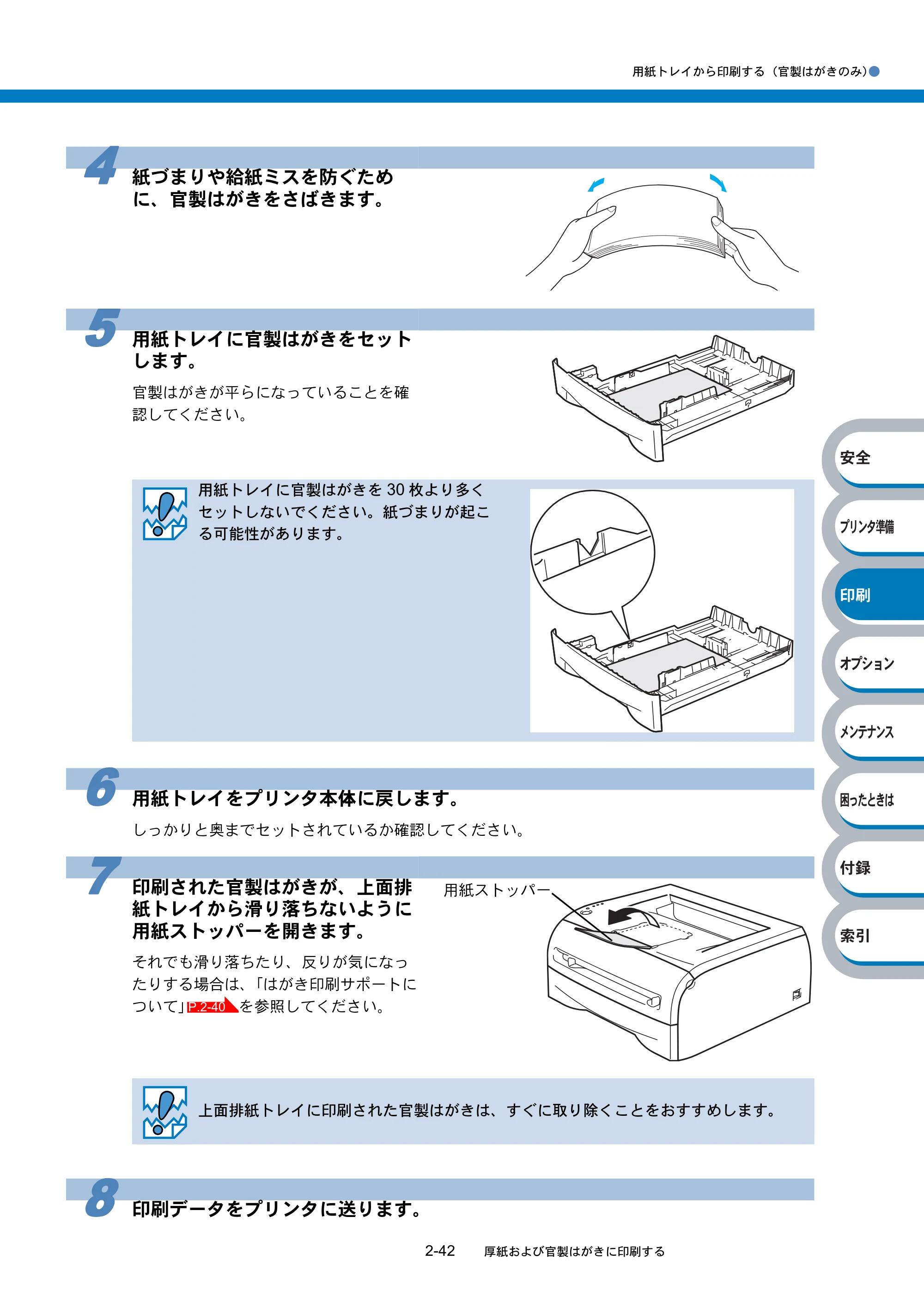 ブラザー HL-2040 取扱説明書（本体） — 原本ページ — 75ページ
