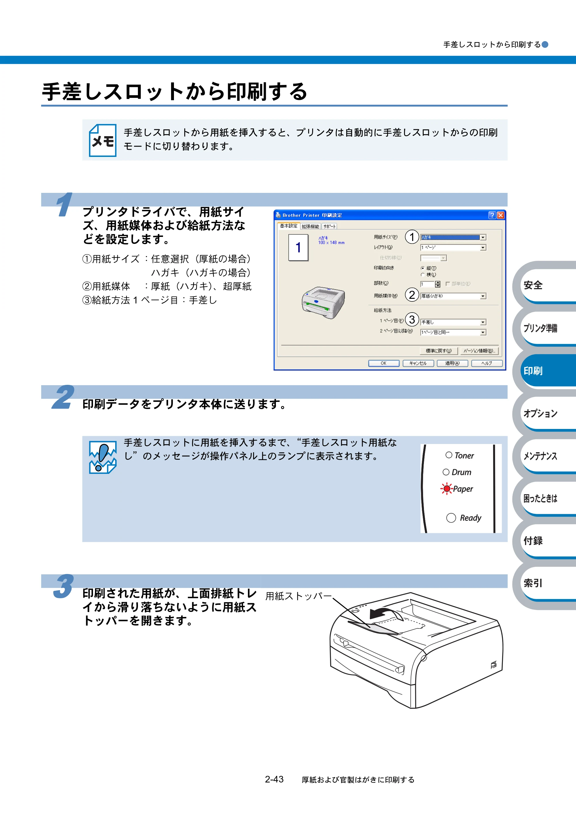 ブラザー HL-2040 取扱説明書（本体） — 手差しスロットから印刷する — 原本ページ — 76ページ
