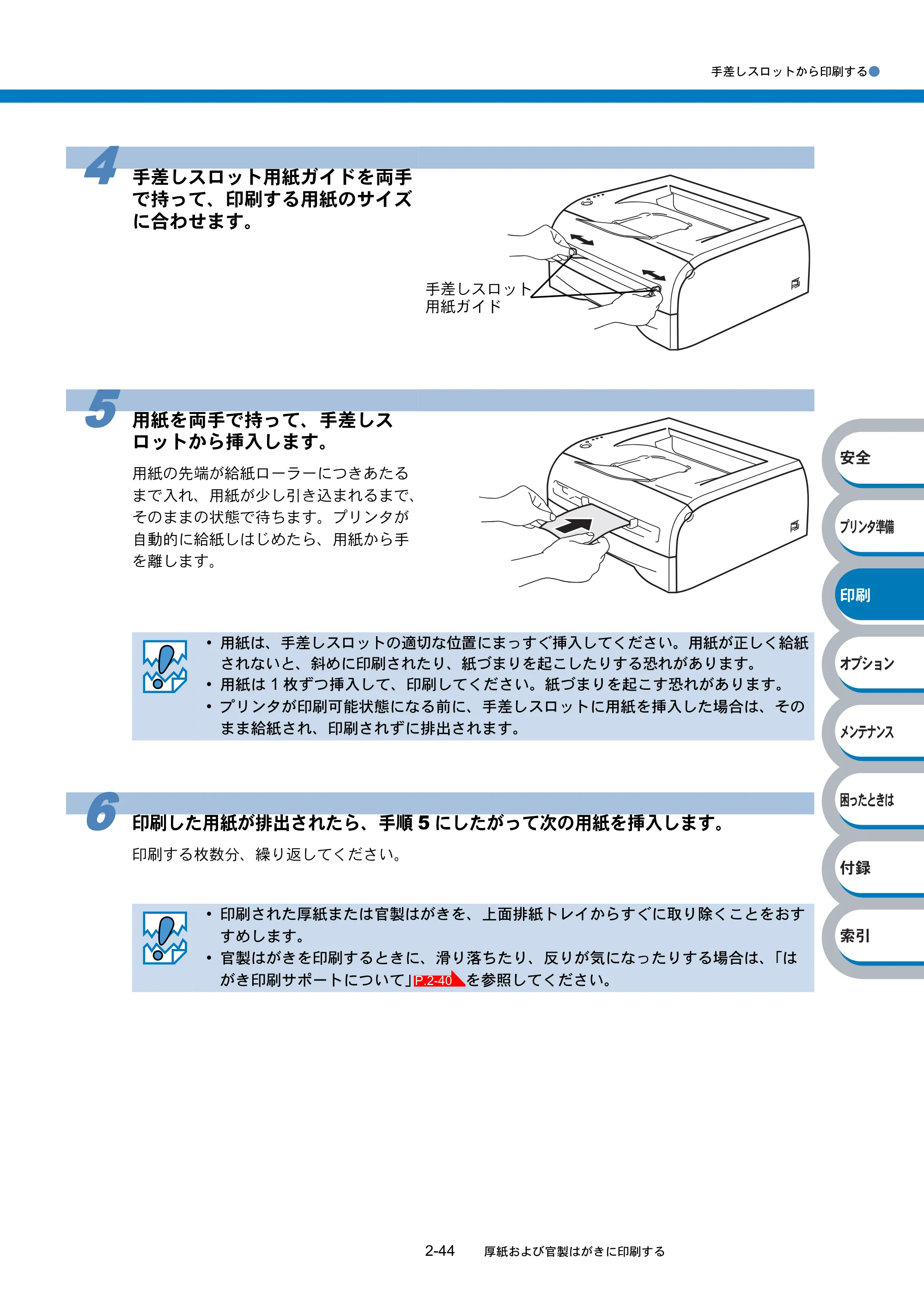 ブラザー HL-2040 取扱説明書（本体） — 原本ページ — 77ページ