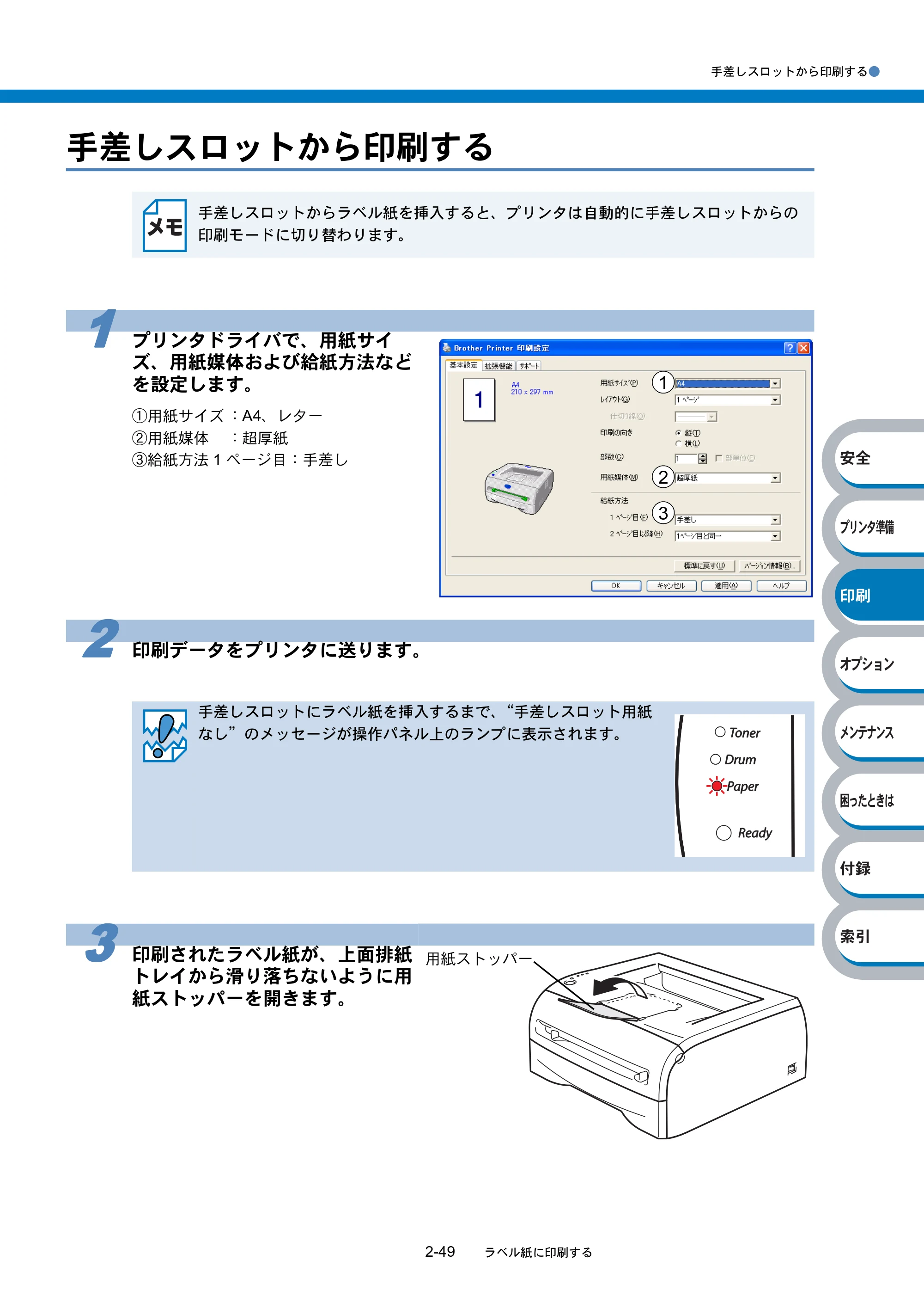 ブラザー HL-2040 取扱説明書（本体） — 手差しスロットから印刷する — 原本ページ — 82ページ