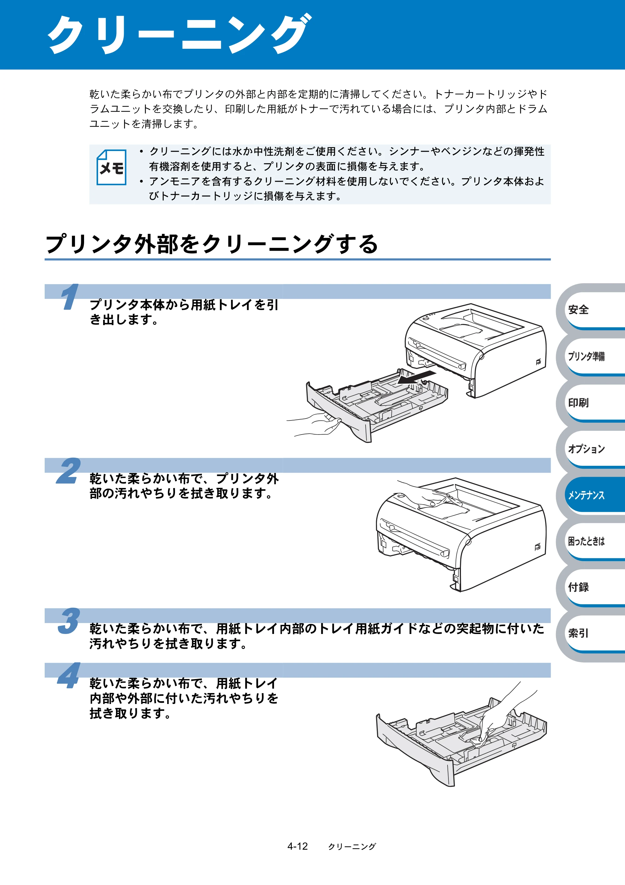 ブラザー HL-2040 取扱説明書（本体） — クリーニング — 原本ページ — 108ページ