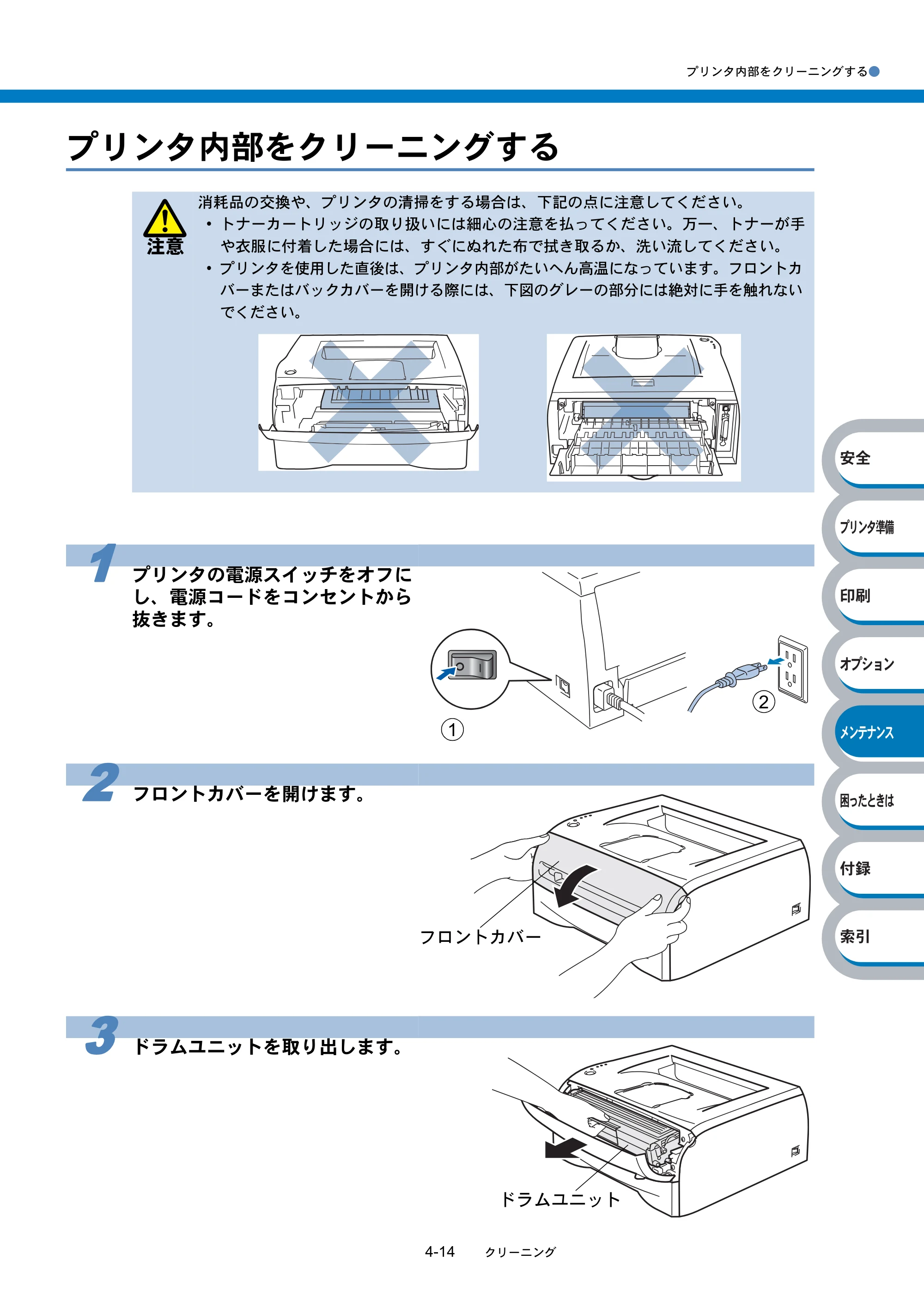 ブラザー HL-2040 取扱説明書（本体） — プリンタ内部をクリーニングする — 原本ページ — 110ページ