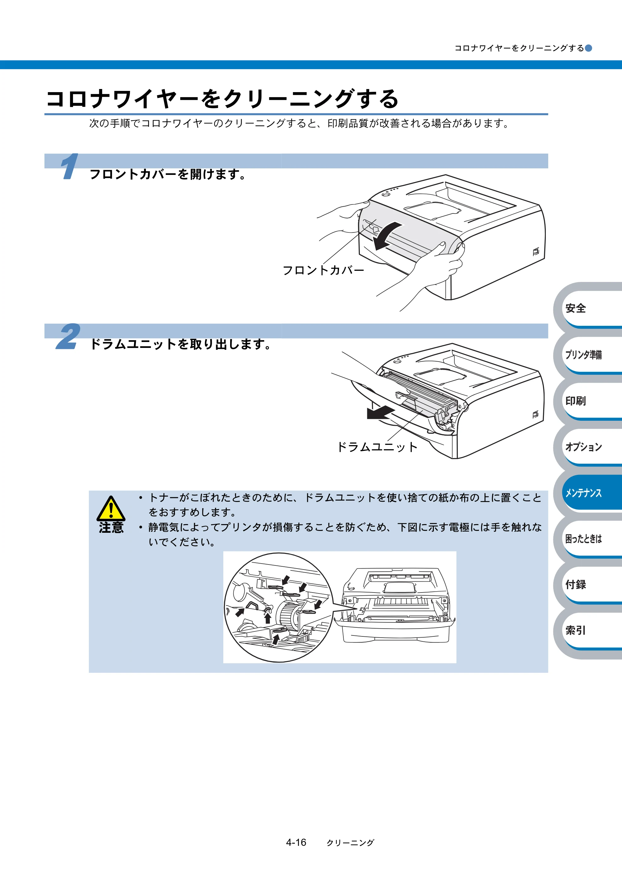 ブラザー HL-2040 取扱説明書（本体） — コロナワイヤーをクリーニングする — 原本ページ — 112ページ
