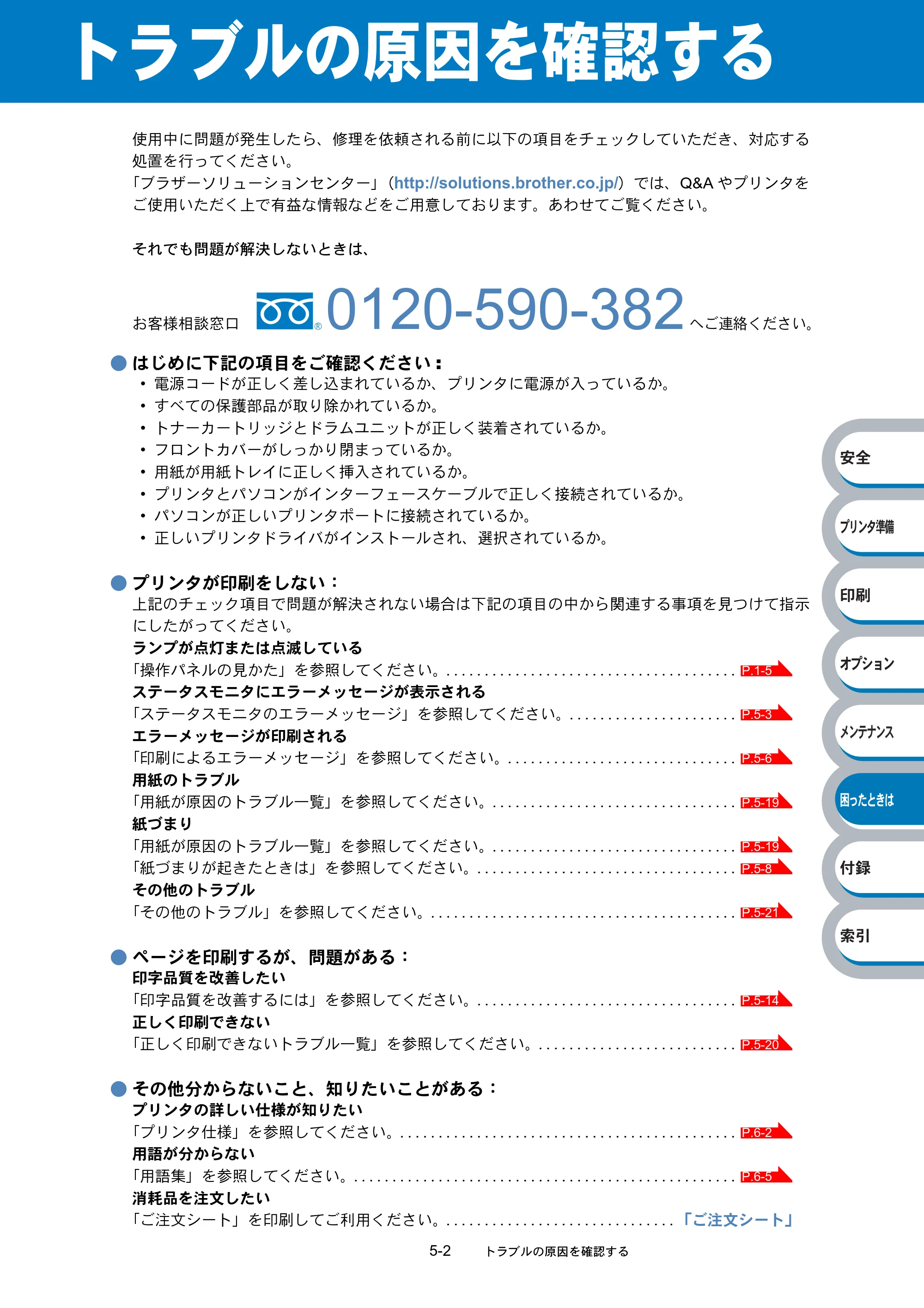 ブラザー HL-2040 取扱説明書（本体） — トラブルの原因を確認する — 原本ページ — 115ページ