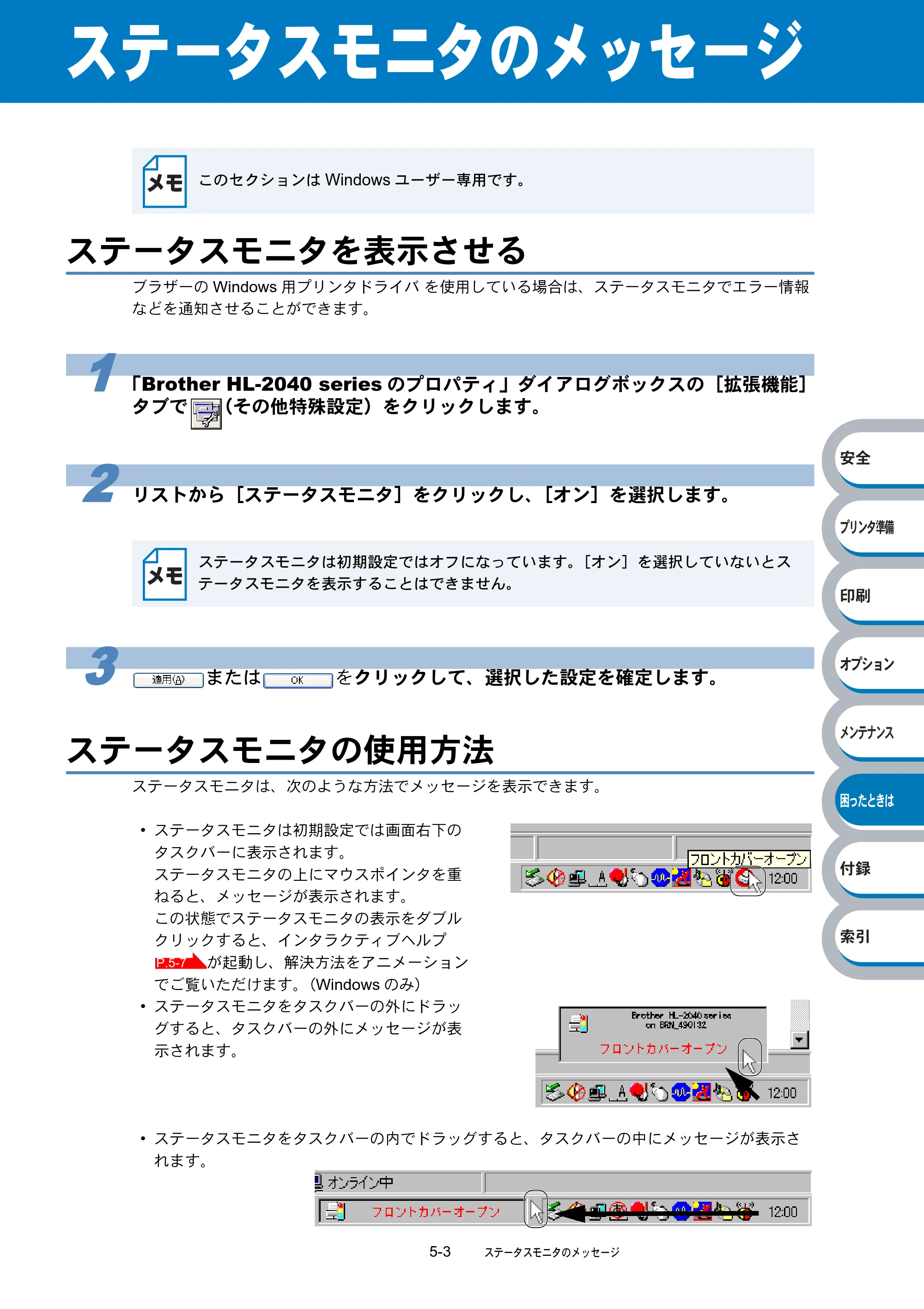 ブラザー HL-2040 取扱説明書（本体） — ステータスモニタのメッセージ — 原本ページ — 116ページ