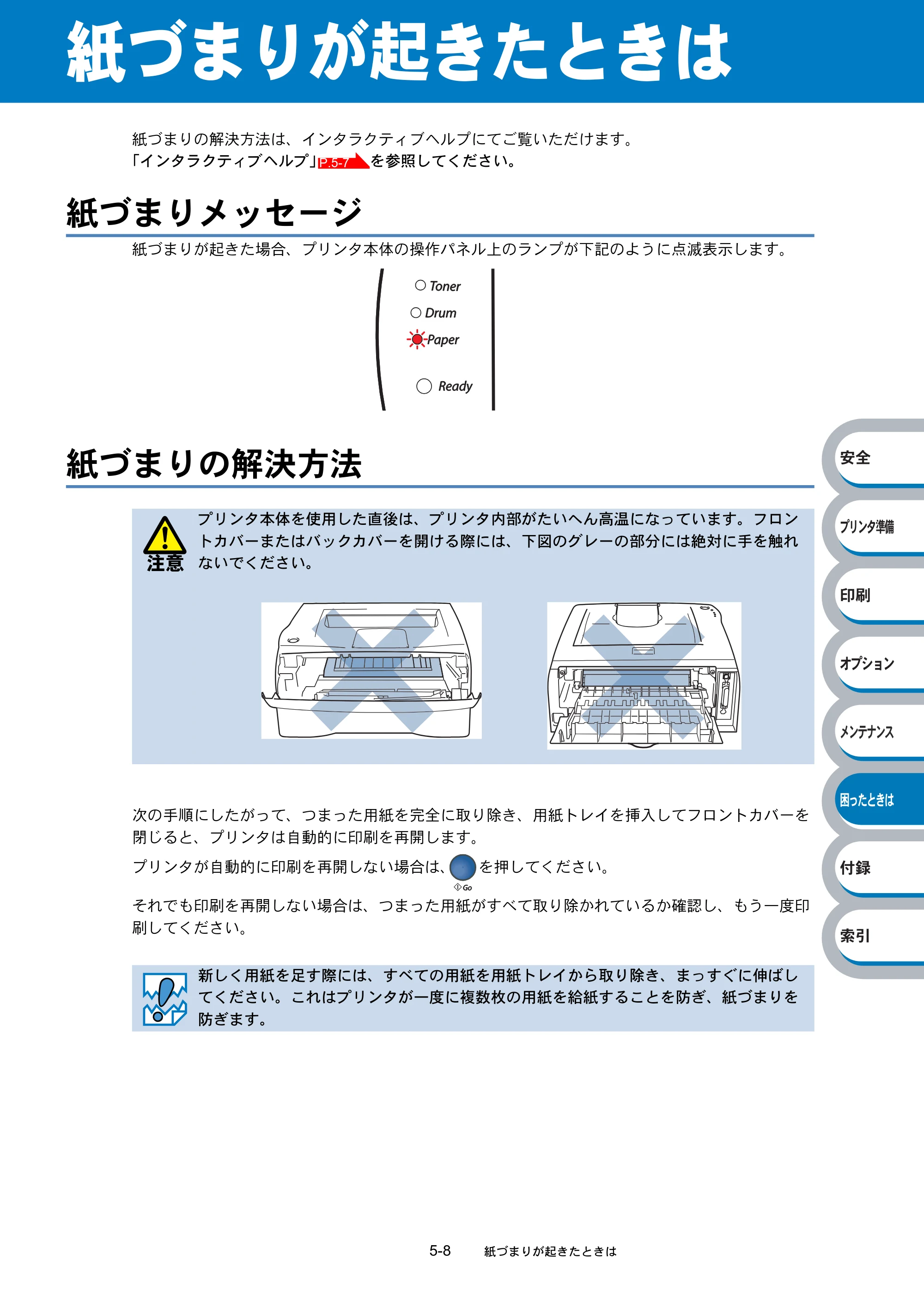 ブラザー HL-2040 取扱説明書（本体） — 紙づまりが起きたときは — 原本ページ — 121ページ