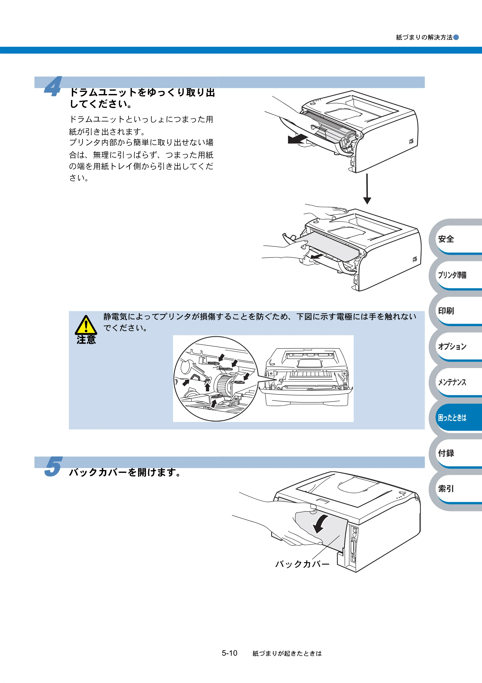 ブラザー HL-2040 取扱説明書（本体） — 原本ページ — 123ページ