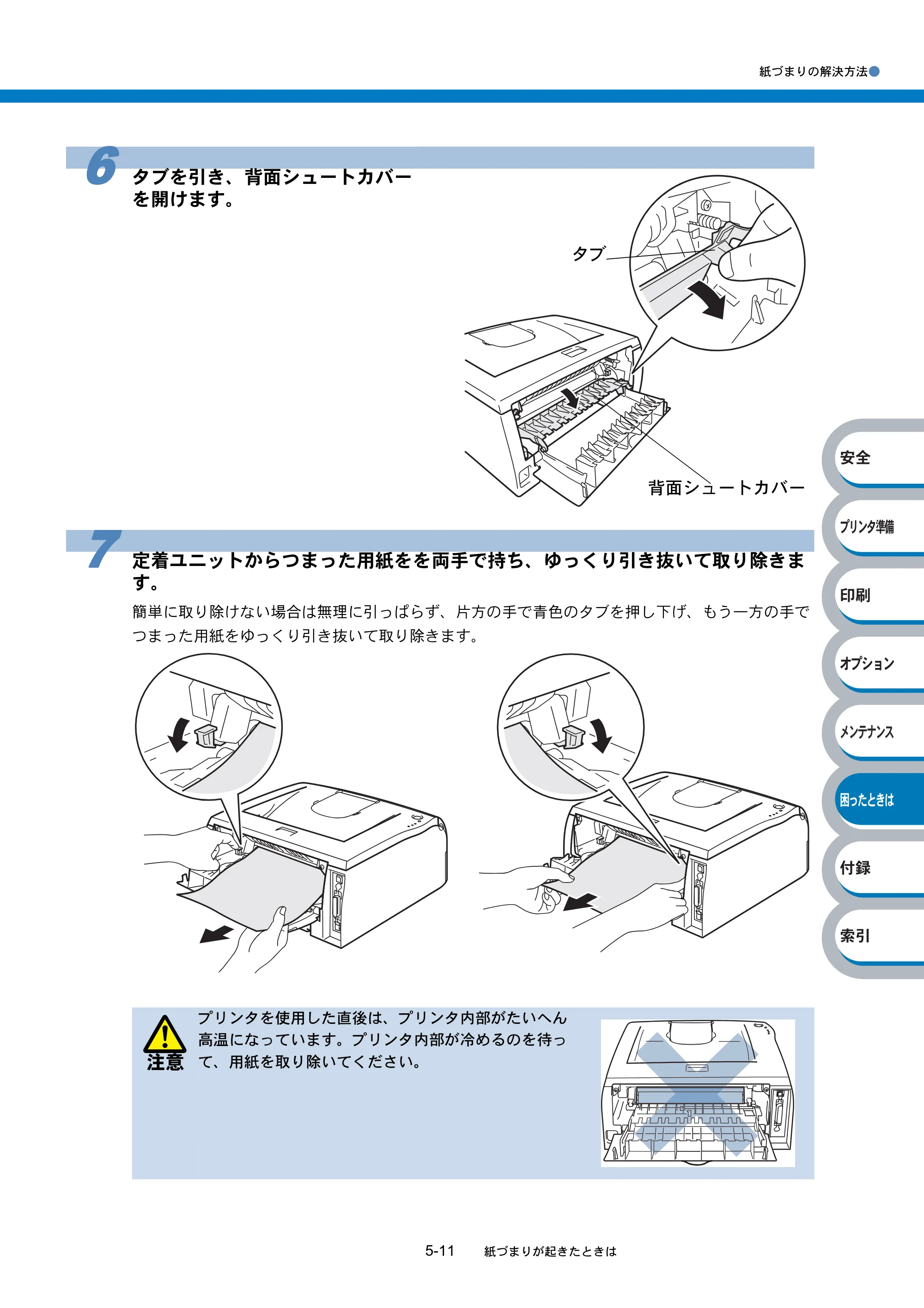 ブラザー HL-2040 取扱説明書（本体） — 原本ページ — 124ページ