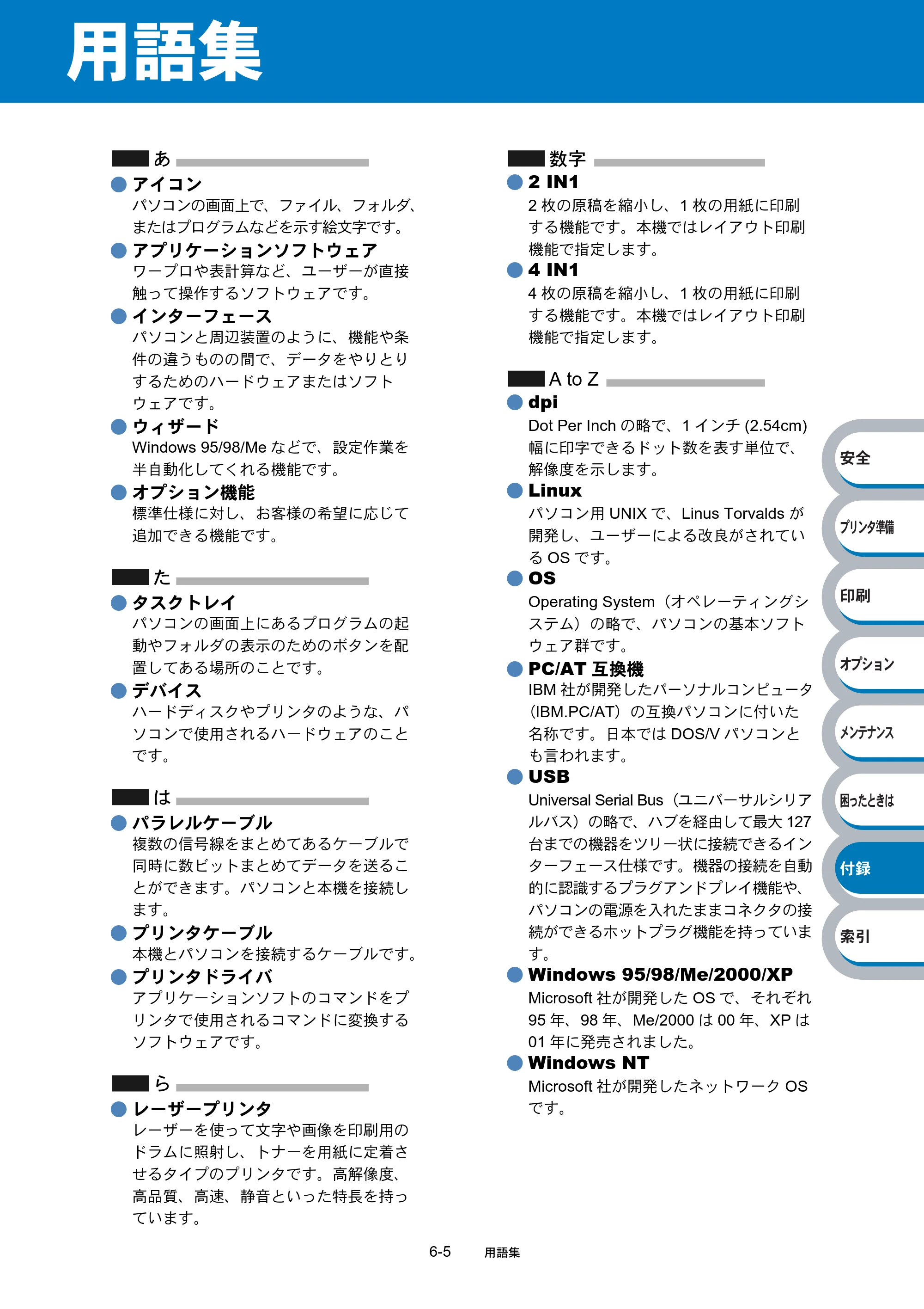 ブラザー HL-2040 取扱説明書（本体） — 用語集 — 原本ページ — 139ページ