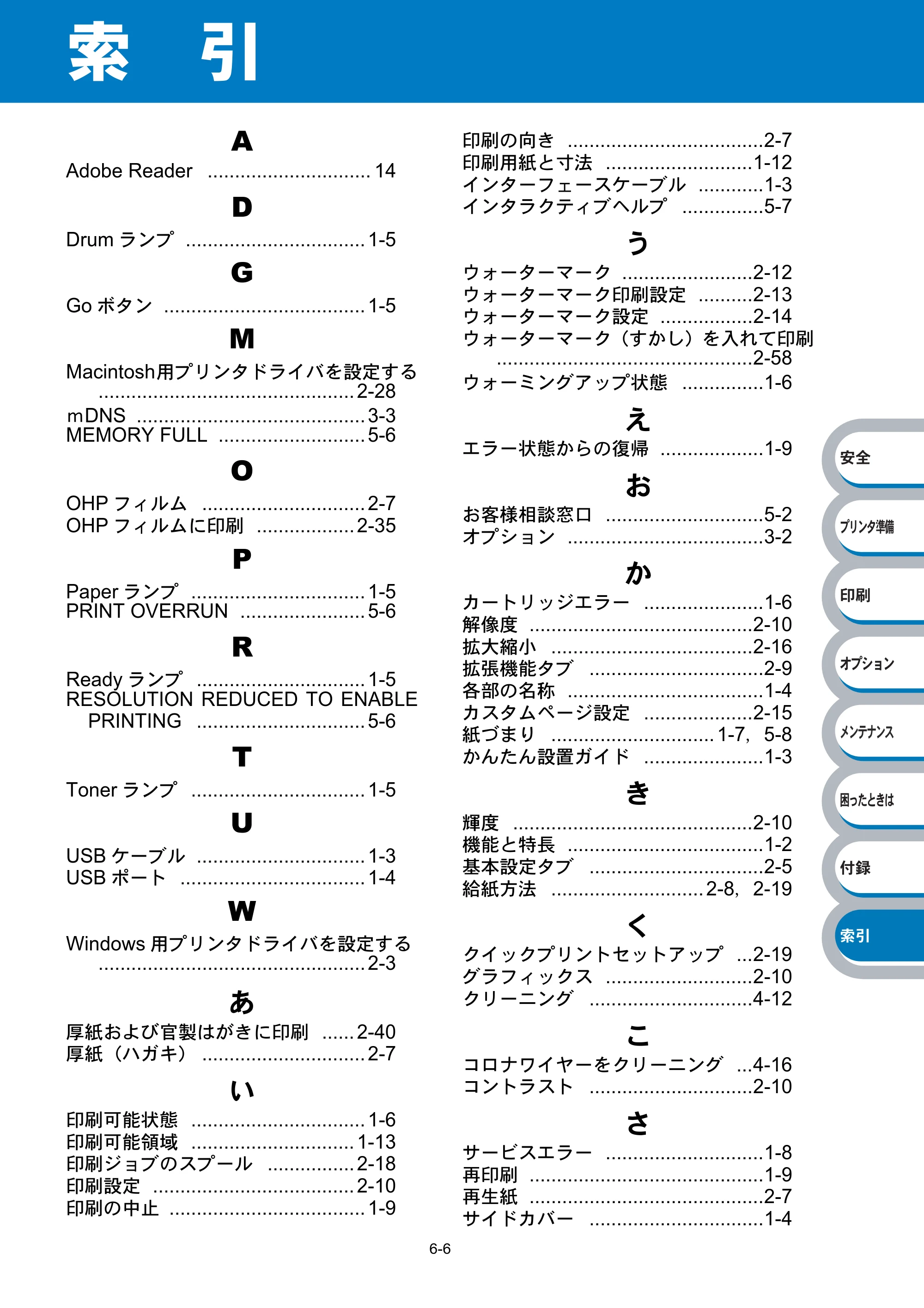 ブラザー HL-2040 取扱説明書（本体） — 索引 — 原本ページ — 140ページ