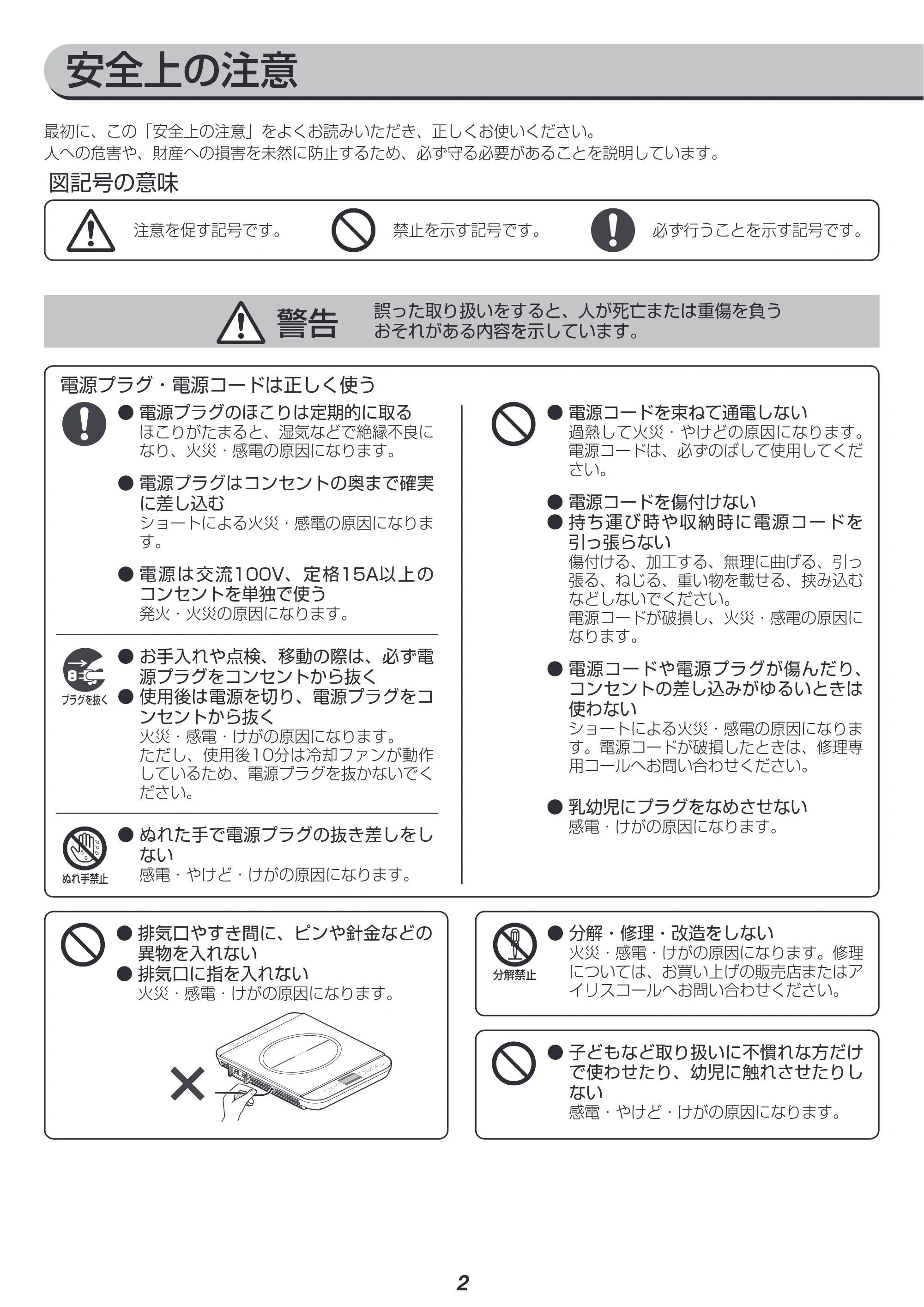 アイリスオーヤマ IHC-TM142 取扱説明書 — 原本ページ — 2ページ