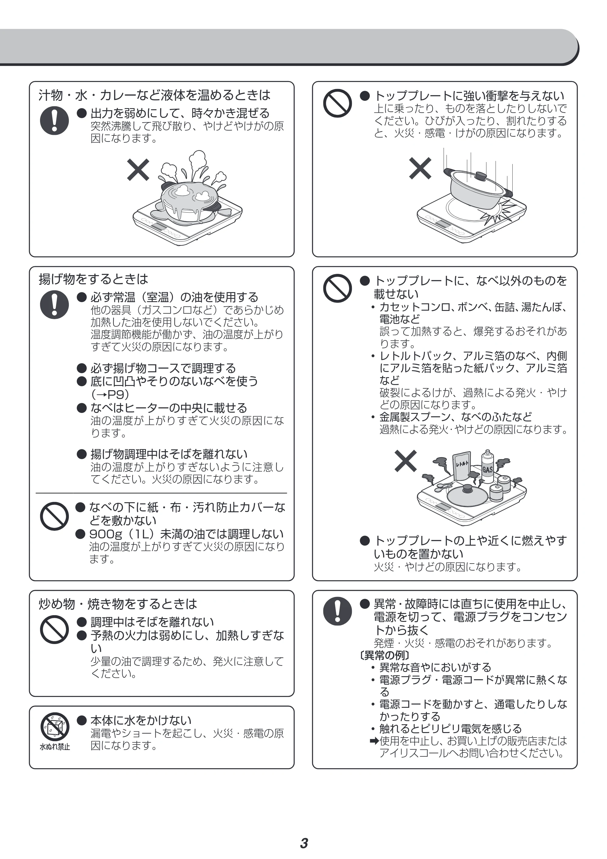 アイリスオーヤマ IHC-TM142 取扱説明書 — 原本ページ — 3ページ