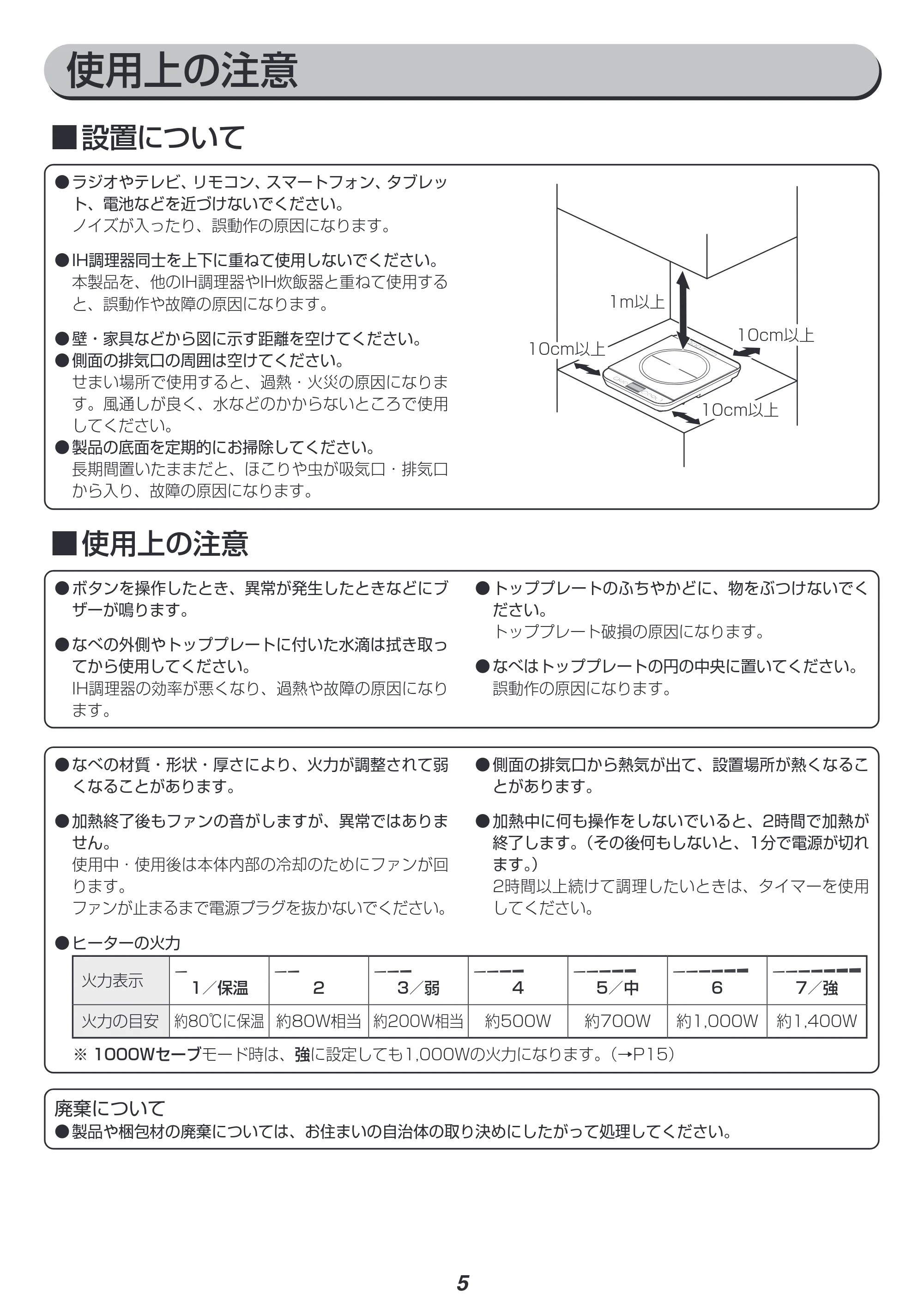アイリスオーヤマ IHC-TM142 取扱説明書 — 原本ページ — 5ページ