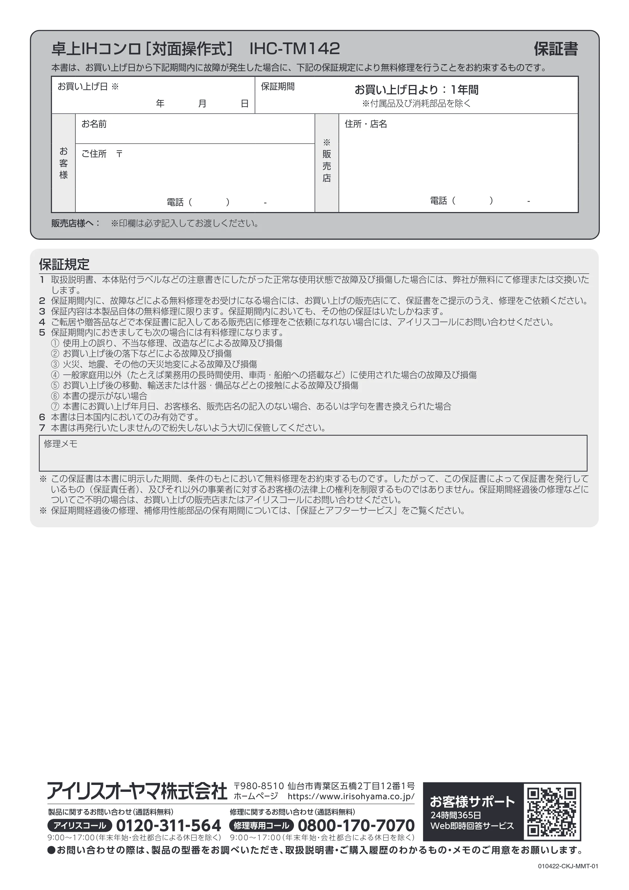 アイリスオーヤマ IHC-TM142 取扱説明書 — 原本ページ — 20ページ