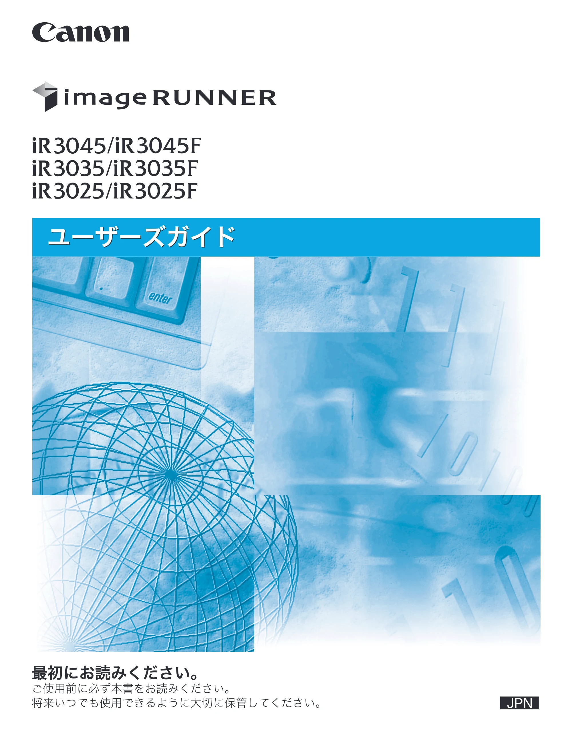 キヤノン iR3045/3045F/3035/3035F/3025/3025F ユーザーズガイド（PDF：28.7MB） — 原本ページ — 1ページ
