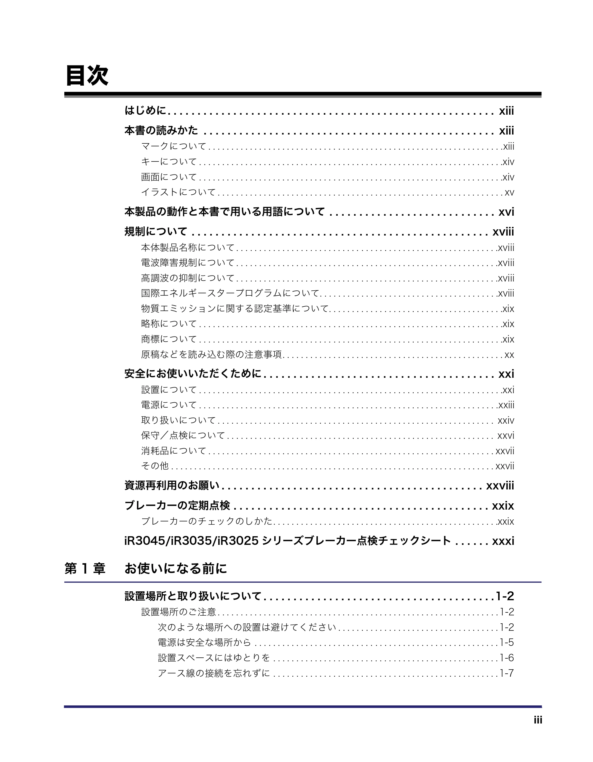 キヤノン iR3045/3045F/3035/3035F/3025/3025F ユーザーズガイド（PDF：28.7MB） — 原本ページ — 5ページ