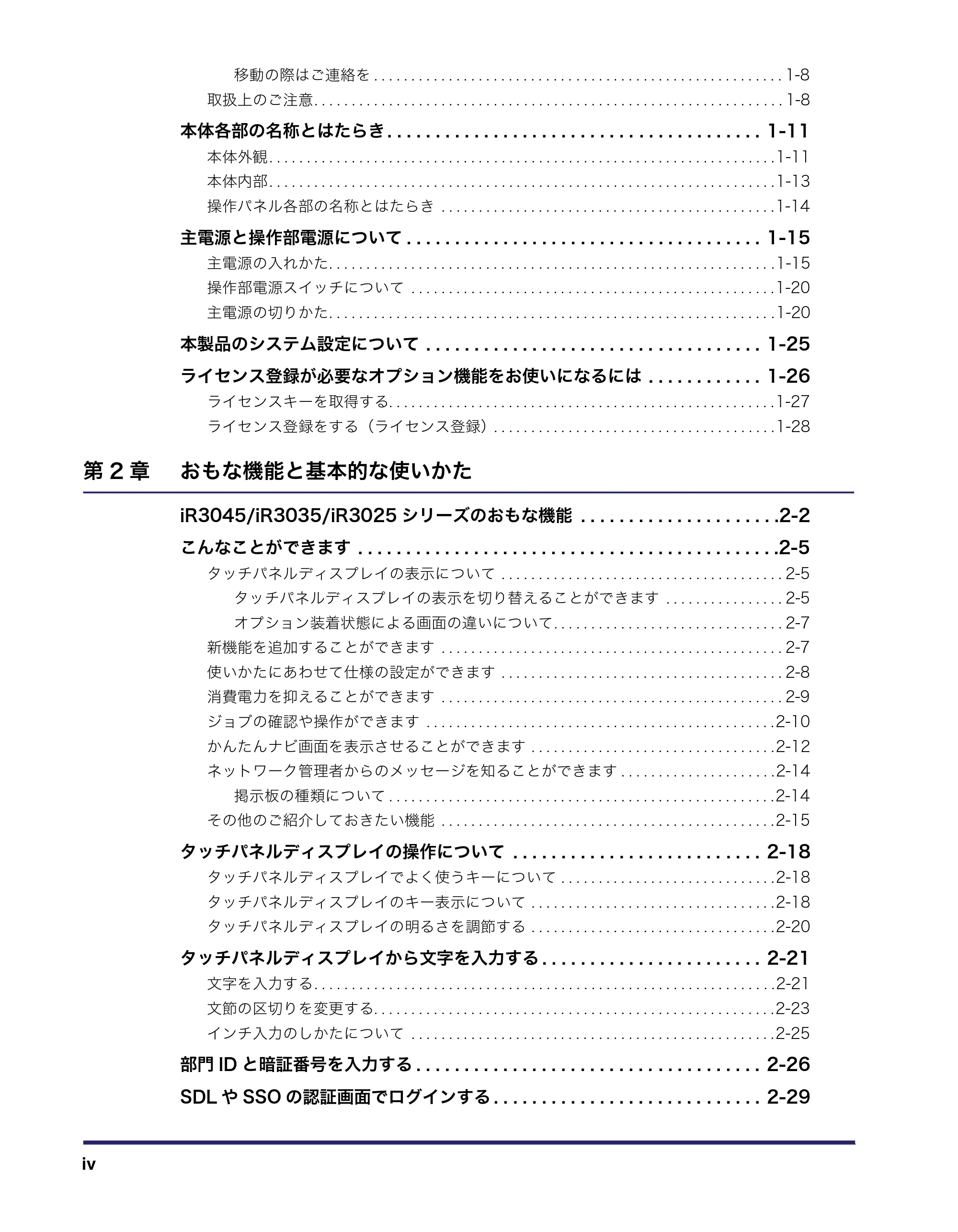 キヤノン iR3045/3045F/3035/3035F/3025/3025F ユーザーズガイド（PDF：28.7MB） — 原本ページ — 6ページ