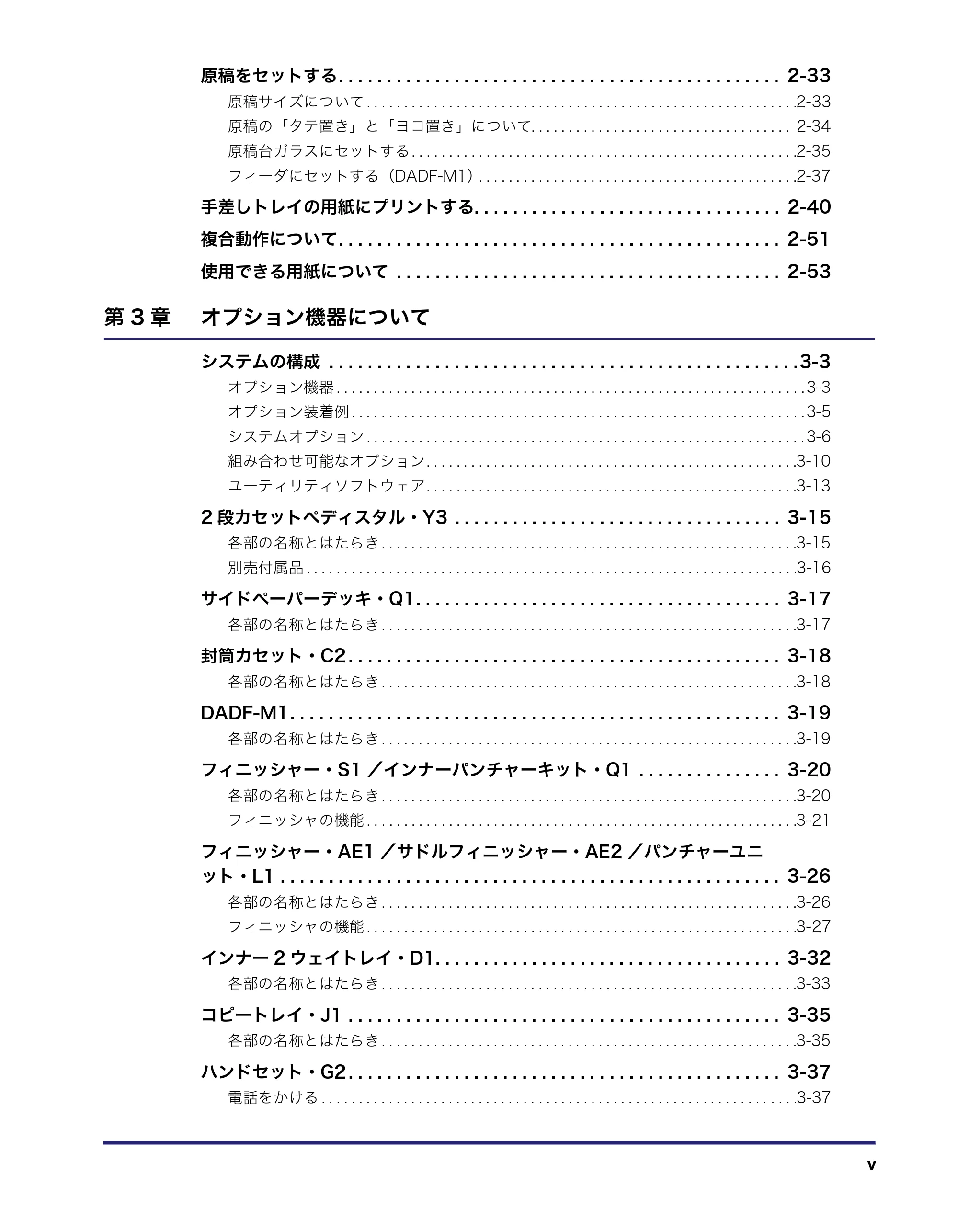 キヤノン iR3045/3045F/3035/3035F/3025/3025F ユーザーズガイド（PDF：28.7MB） — 原本ページ — 7ページ