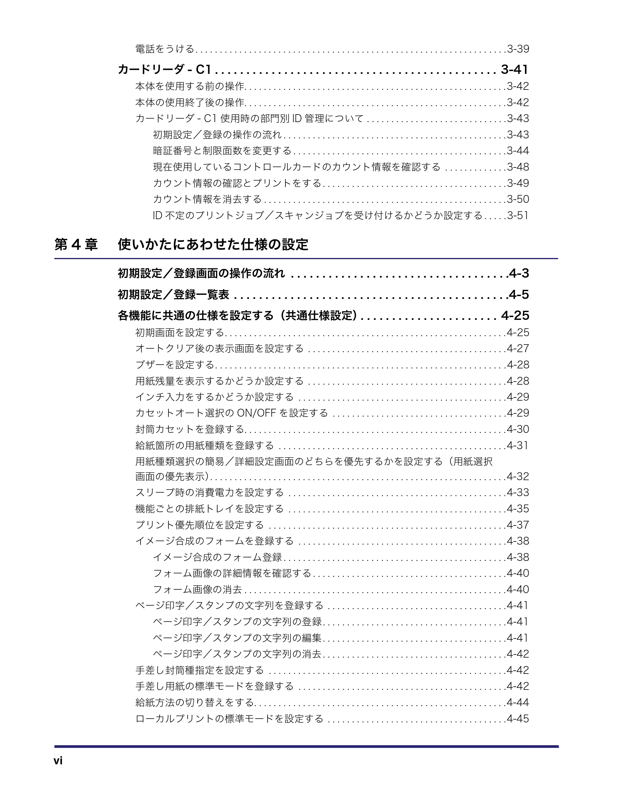 キヤノン iR3045/3045F/3035/3035F/3025/3025F ユーザーズガイド（PDF：28.7MB） — 原本ページ — 8ページ