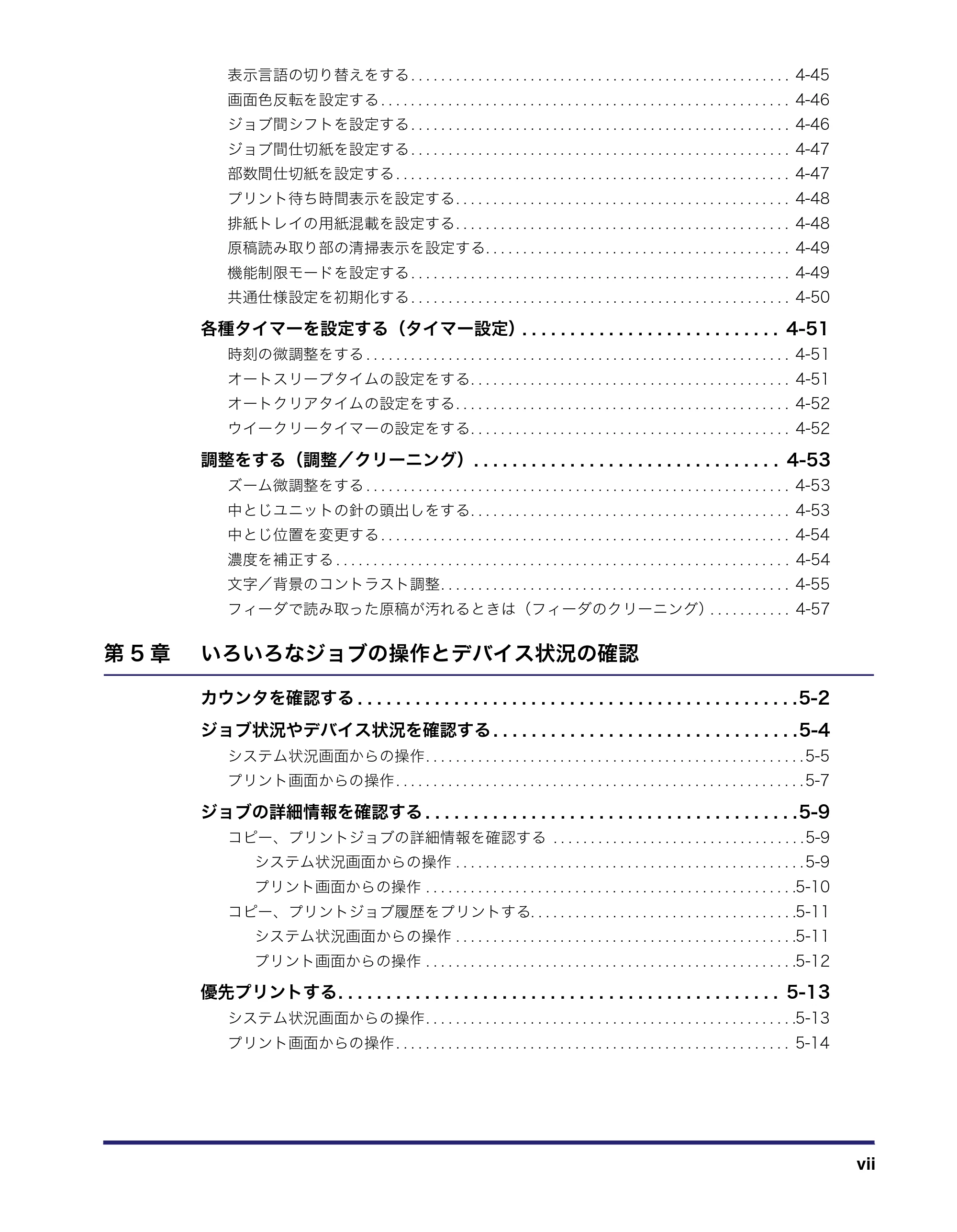 キヤノン iR3045/3045F/3035/3035F/3025/3025F ユーザーズガイド（PDF：28.7MB） — 原本ページ — 9ページ