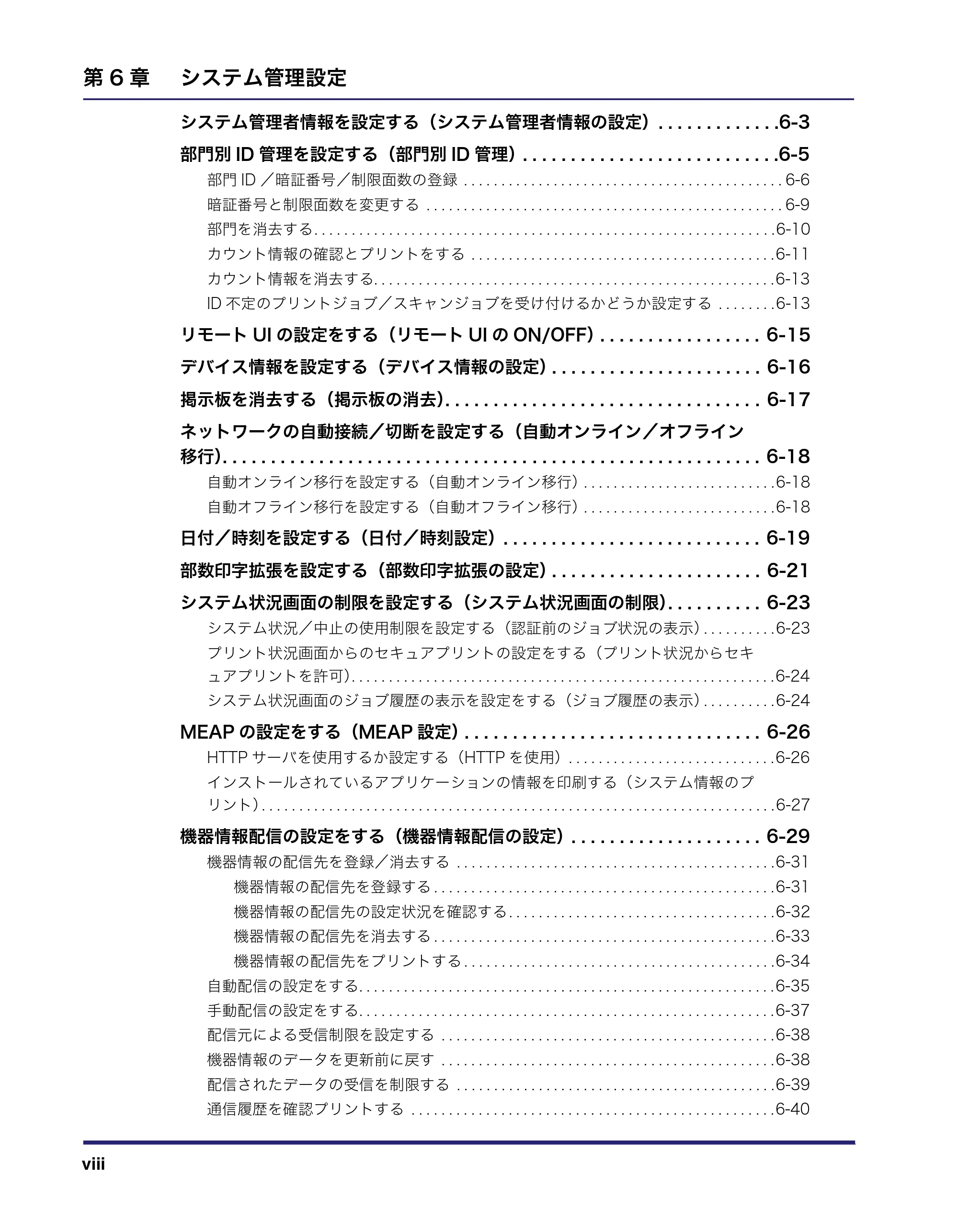 キヤノン iR3045/3045F/3035/3035F/3025/3025F ユーザーズガイド（PDF：28.7MB） — 原本ページ — 10ページ