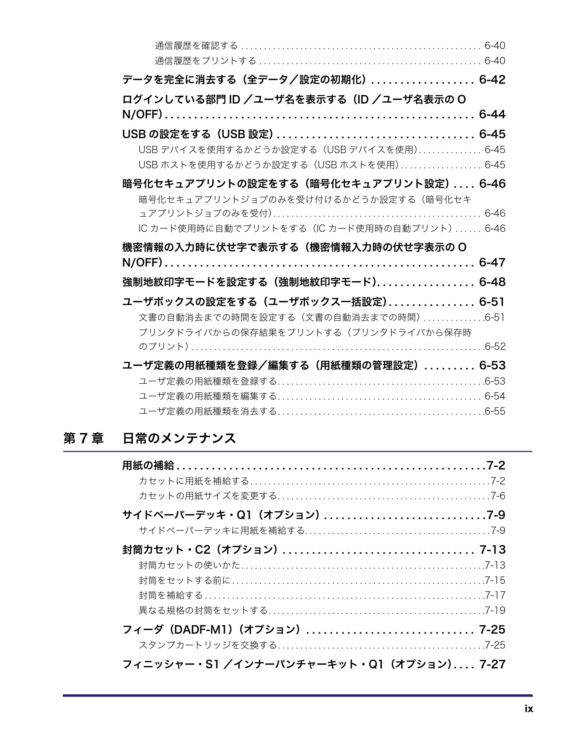 キヤノン iR3045/3045F/3035/3035F/3025/3025F ユーザーズガイド（PDF：28.7MB） — 原本ページ — 11ページ