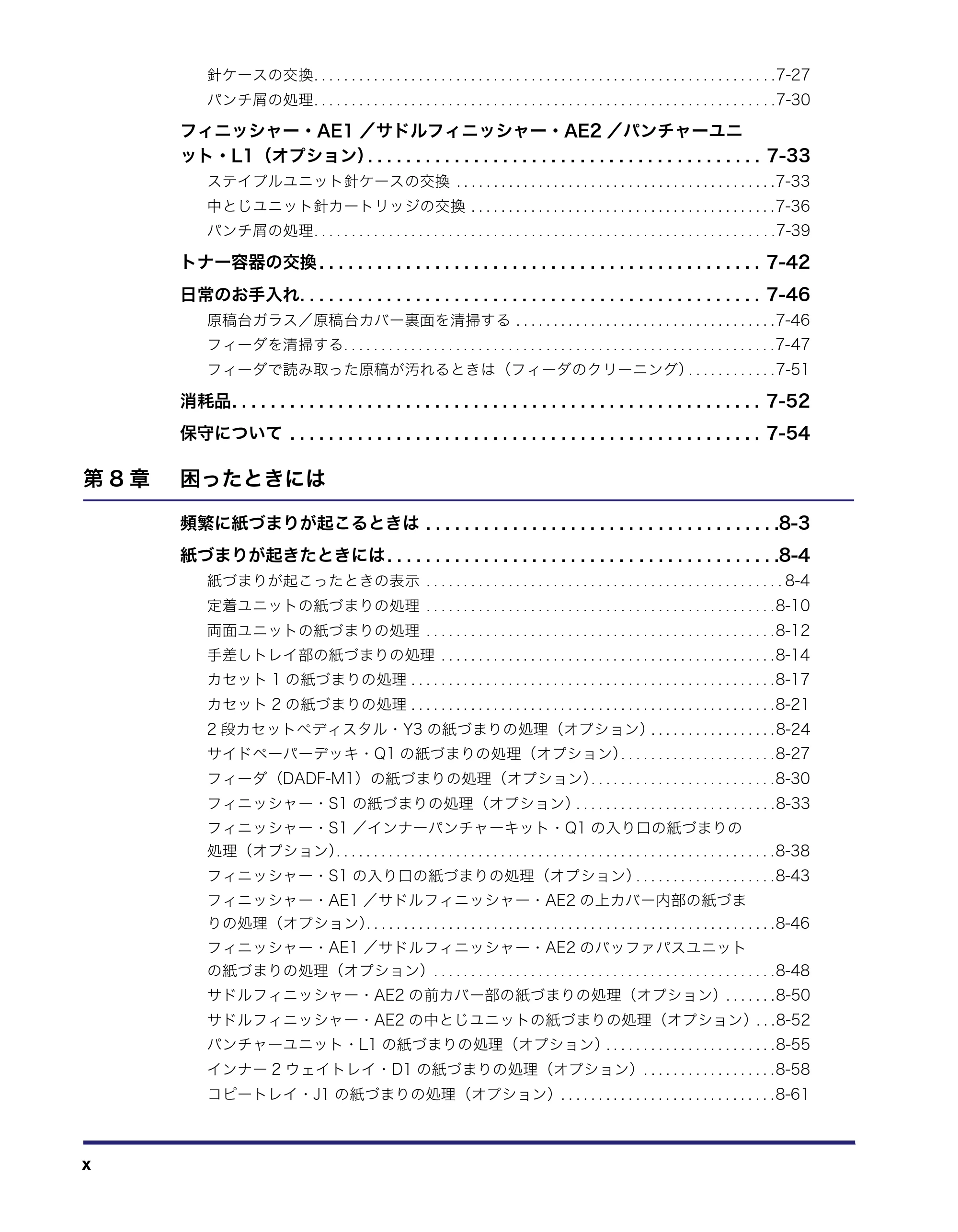 キヤノン iR3045/3045F/3035/3035F/3025/3025F ユーザーズガイド（PDF：28.7MB） — 原本ページ — 12ページ