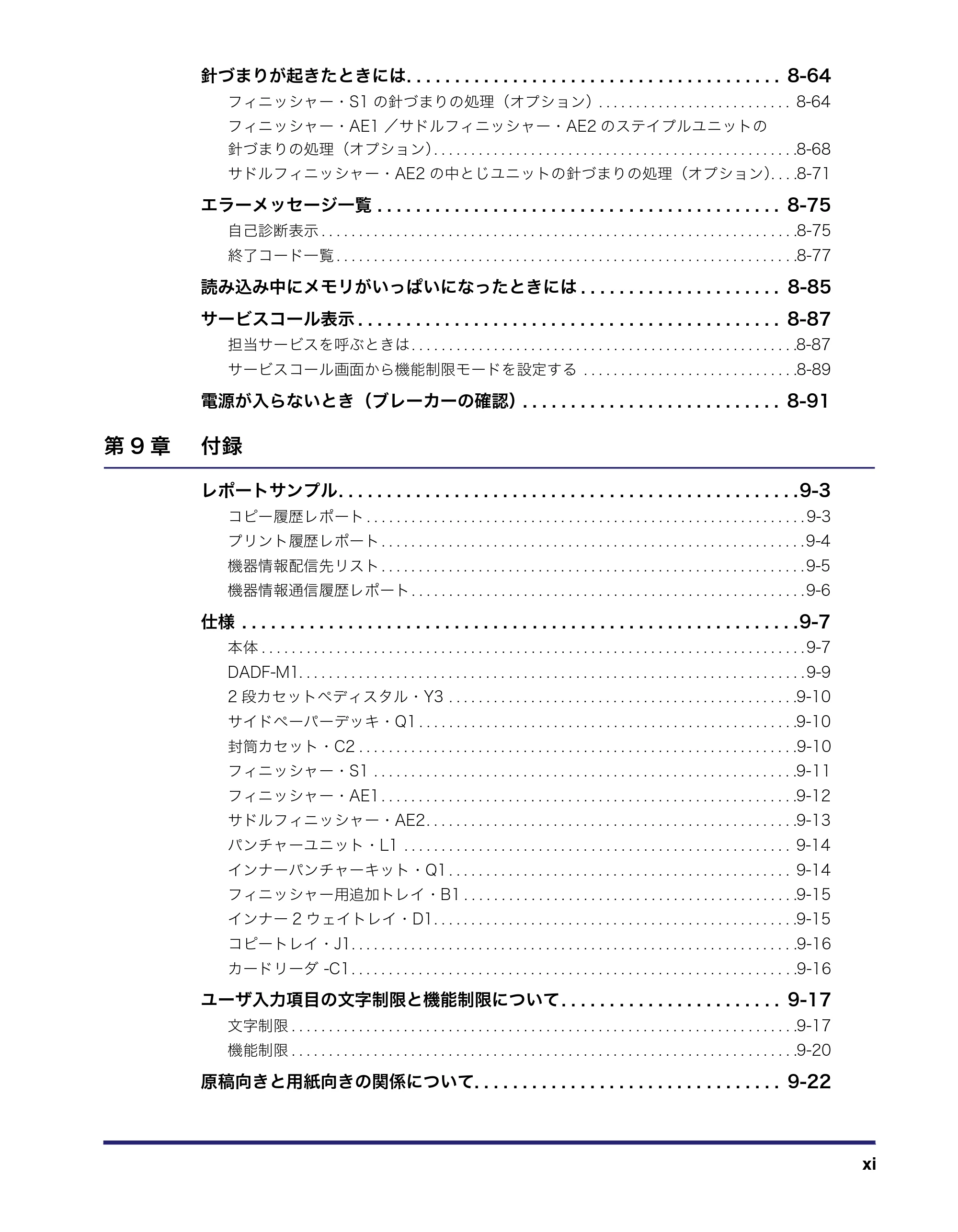 キヤノン iR3045/3045F/3035/3035F/3025/3025F ユーザーズガイド（PDF：28.7MB） — 原本ページ — 13ページ