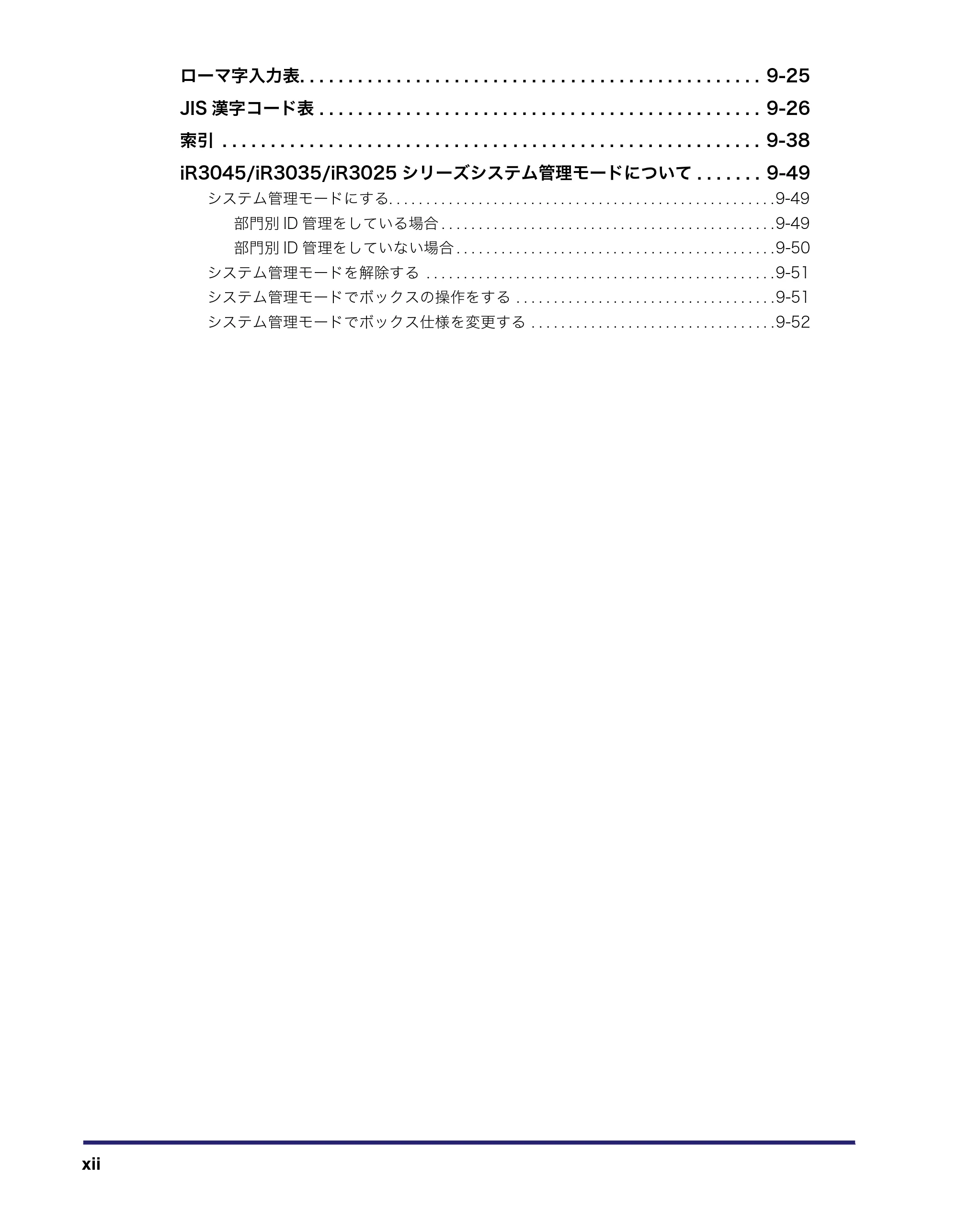 キヤノン iR3045/3045F/3035/3035F/3025/3025F ユーザーズガイド（PDF：28.7MB） — 原本ページ — 14ページ